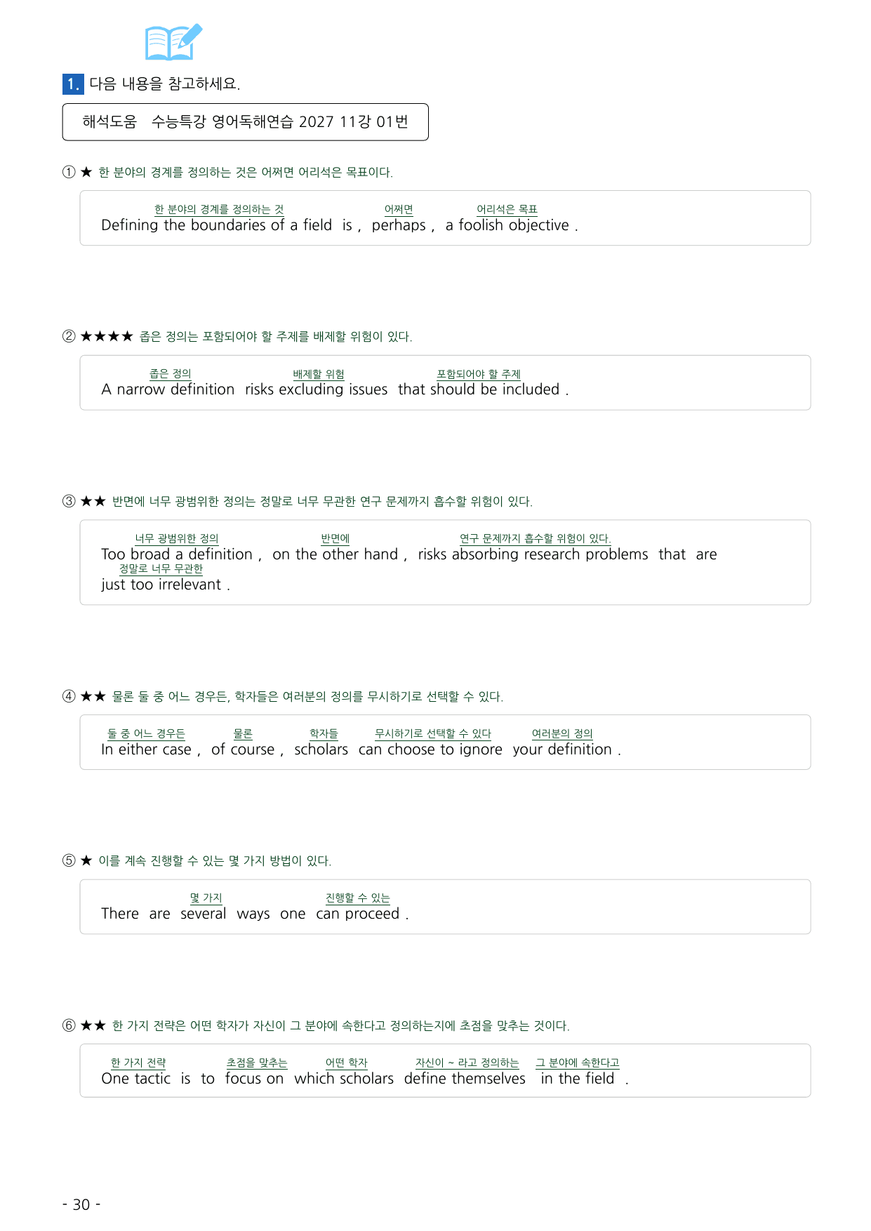 수능특강 영어독해연습 2027 워크북 11강_preview_undefined