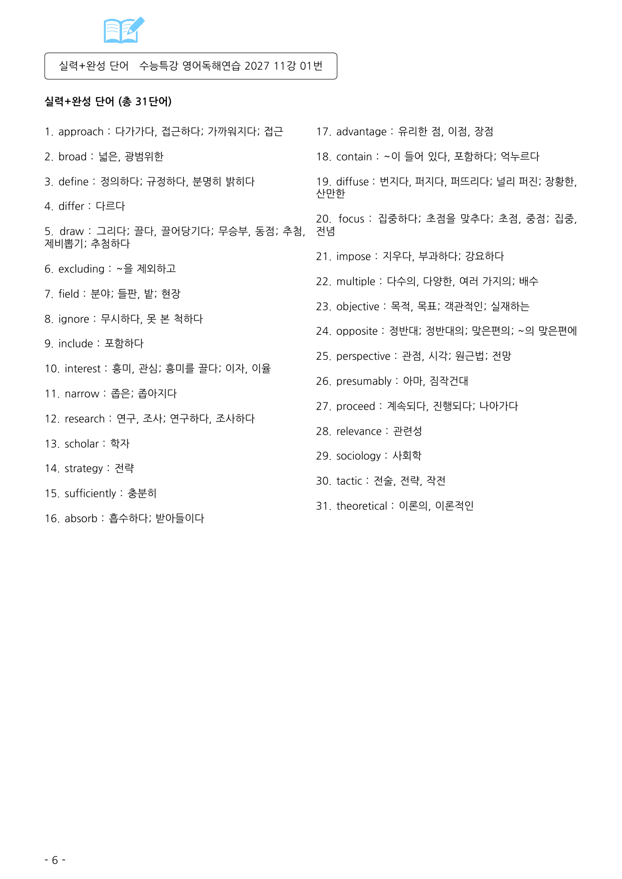 수능특강 영어독해연습 2027 워크북 11강_preview_undefined