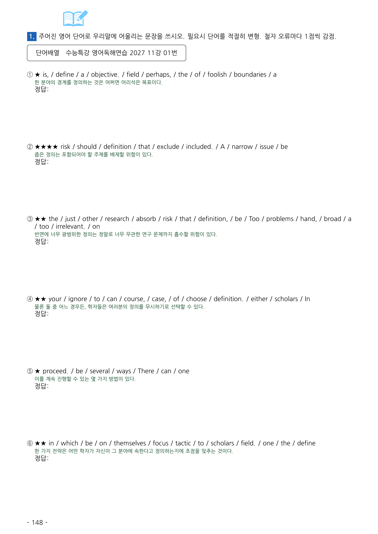 수능특강 영어독해연습 2027 워크북 11강_preview_undefined