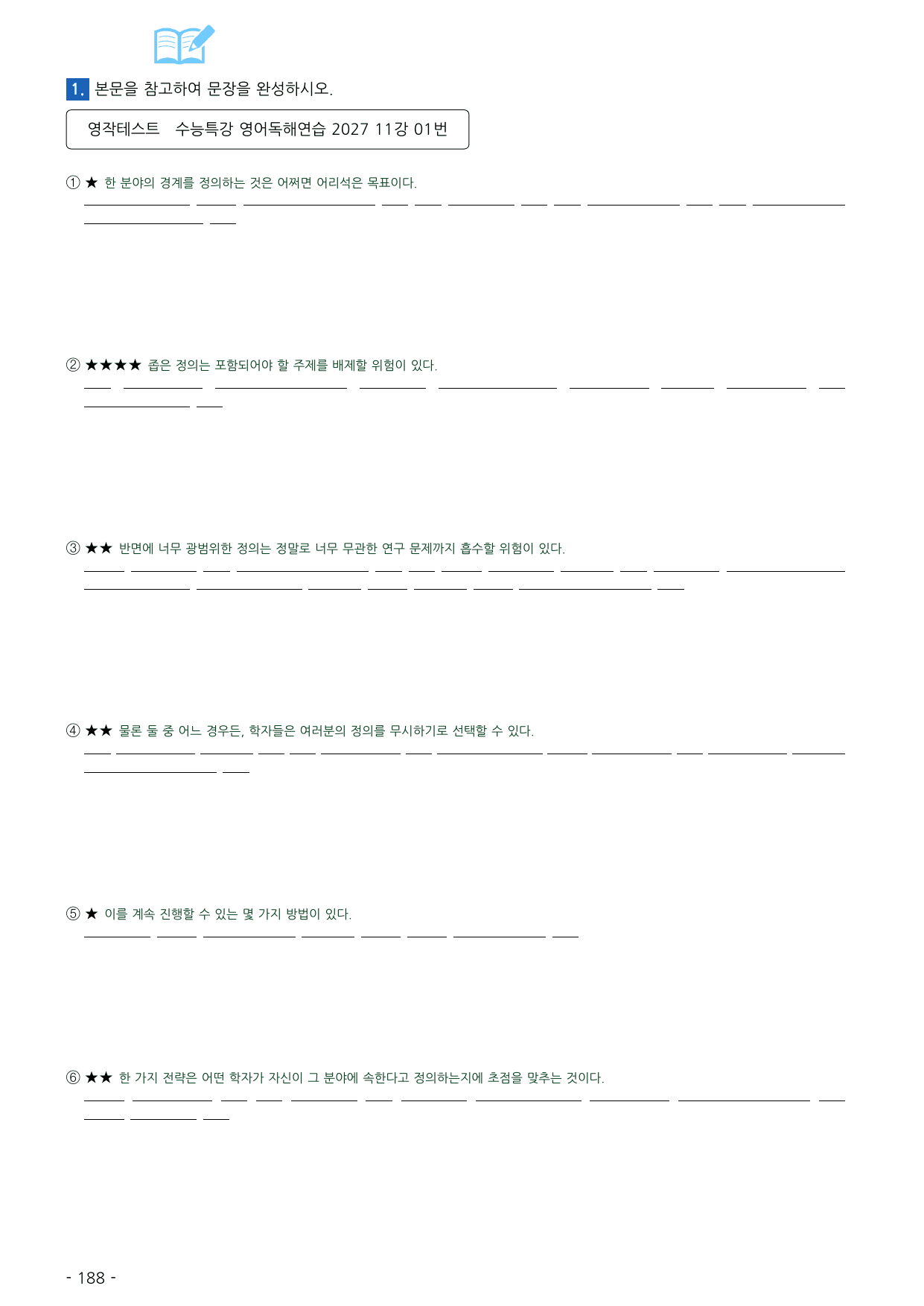 수능특강 영어독해연습 2027 워크북 11강_preview_undefined