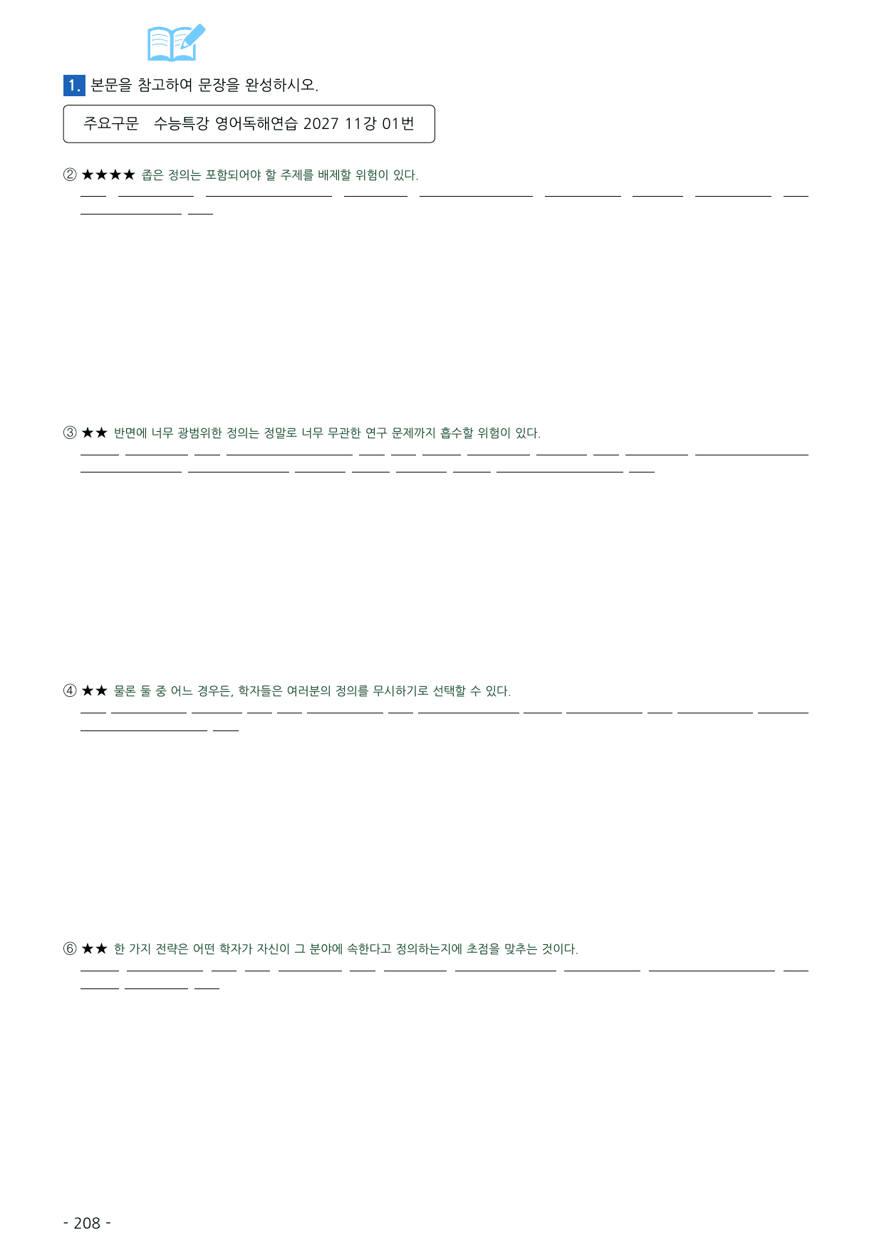 수능특강 영어독해연습 2027 워크북 11강_preview_undefined