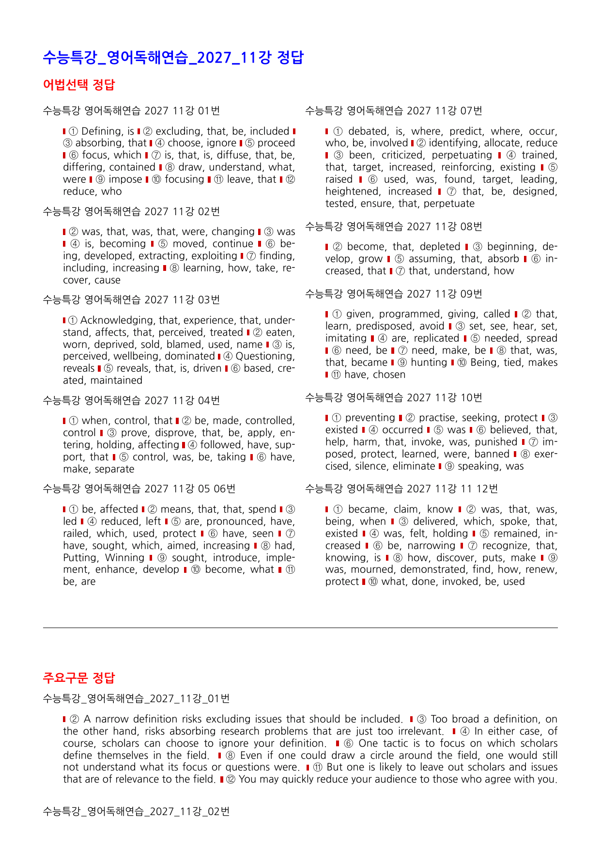 수능특강 영어독해연습 2027 워크북 11강_preview_undefined