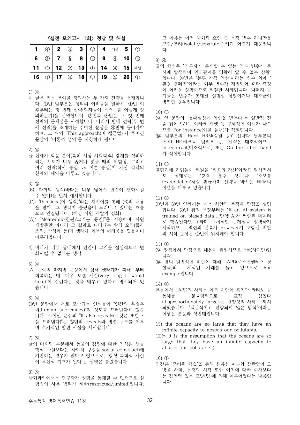 🔥FINAL 수능특강 영독연 3단계 수준별 모의고사 3회분 -11강🔥_preview_undefined