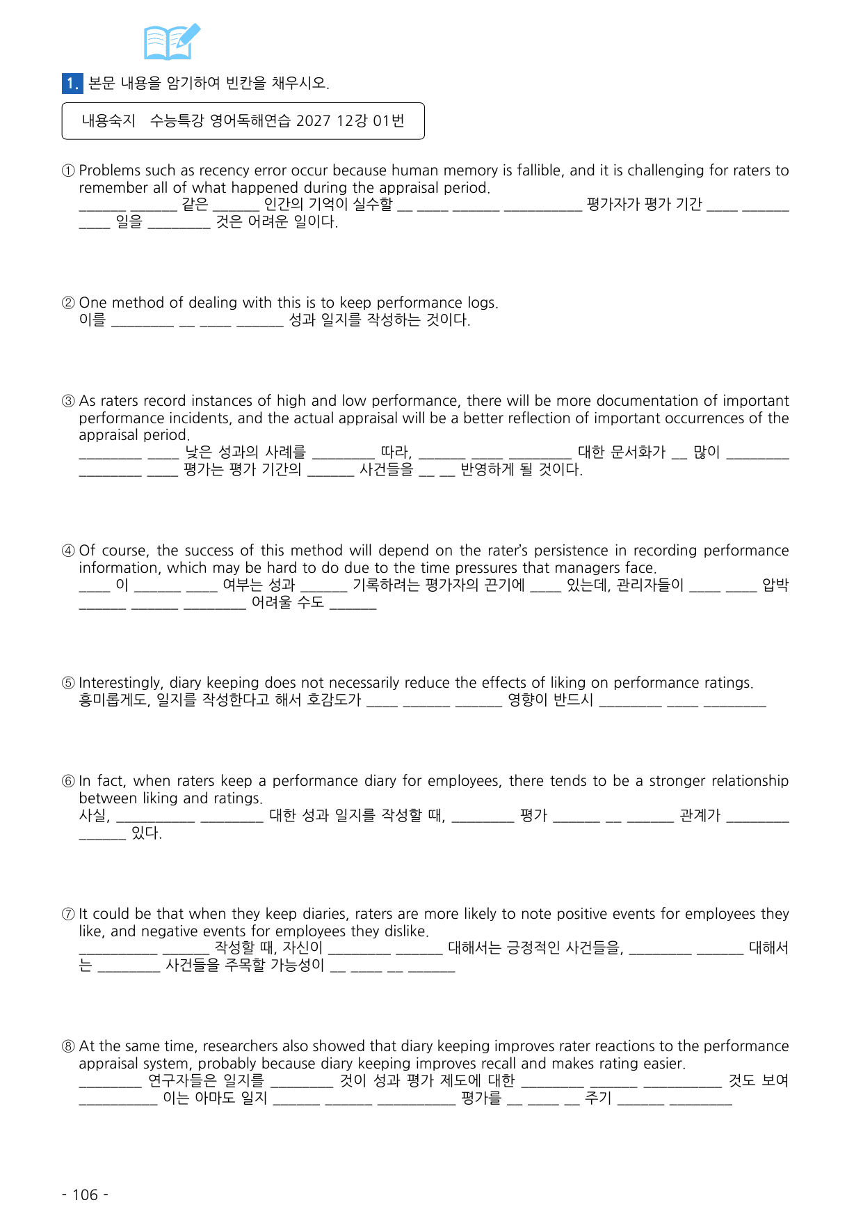 수능특강 영어독해연습 2027 워크북 12강_preview_undefined
