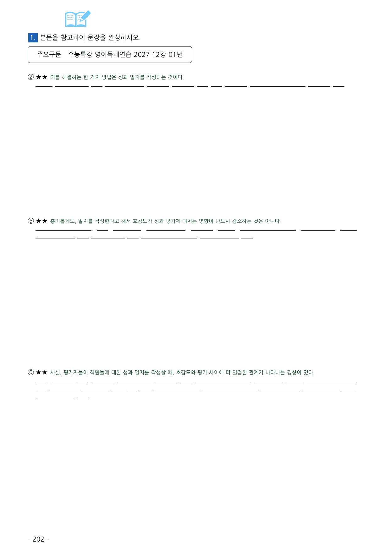 수능특강 영어독해연습 2027 워크북 12강_preview_undefined