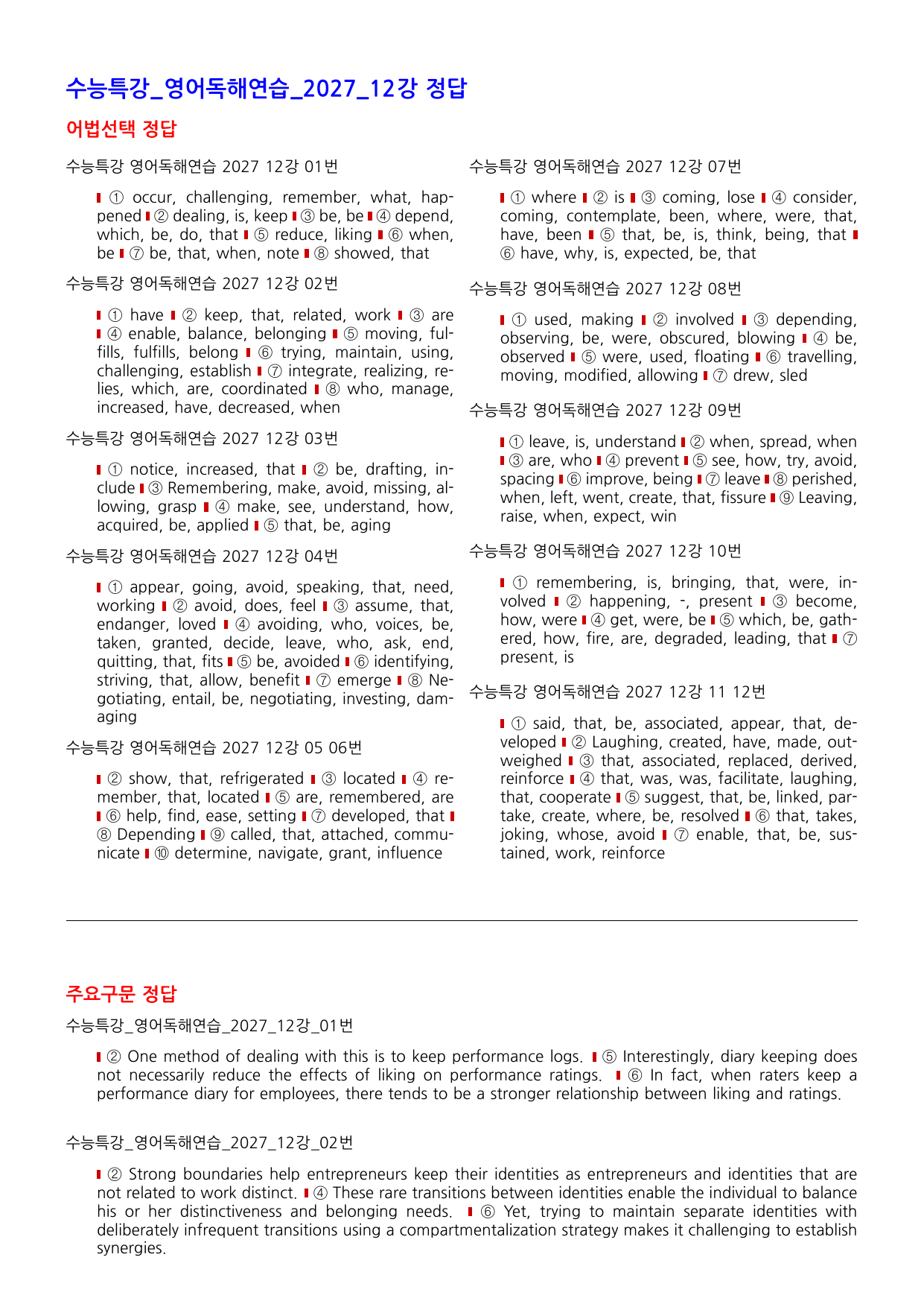 수능특강 영어독해연습 2027 워크북 12강_preview_undefined