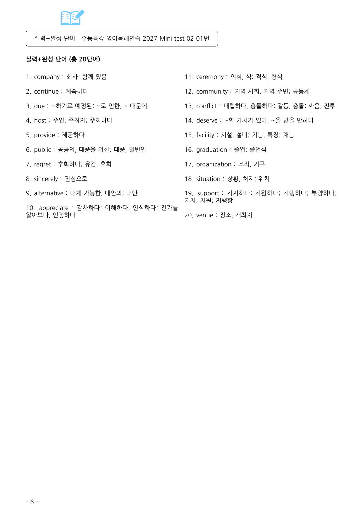 수능특강 영어독해연습 2027 워크북 Mini Test 2_preview_undefined