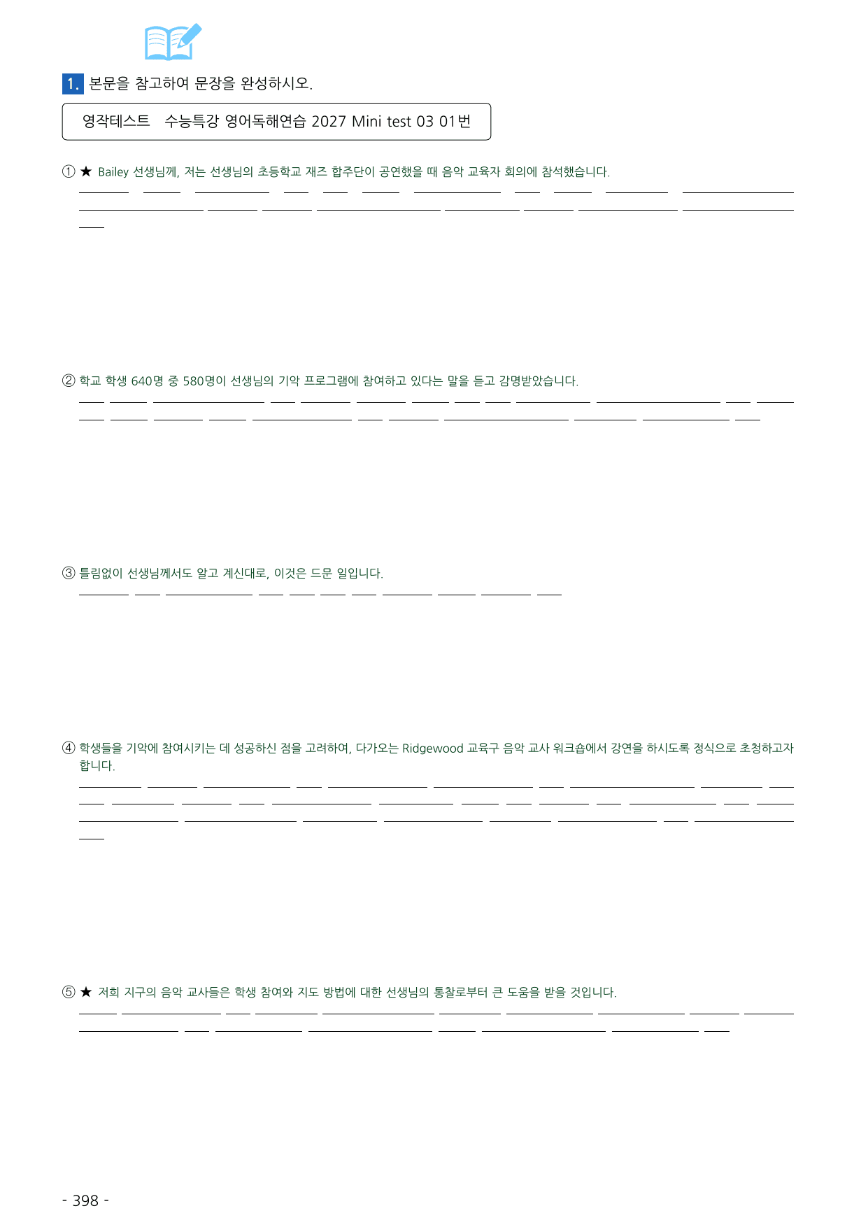 수능특강 영어독해연습 2027 워크북 Mini Test 3_preview_undefined