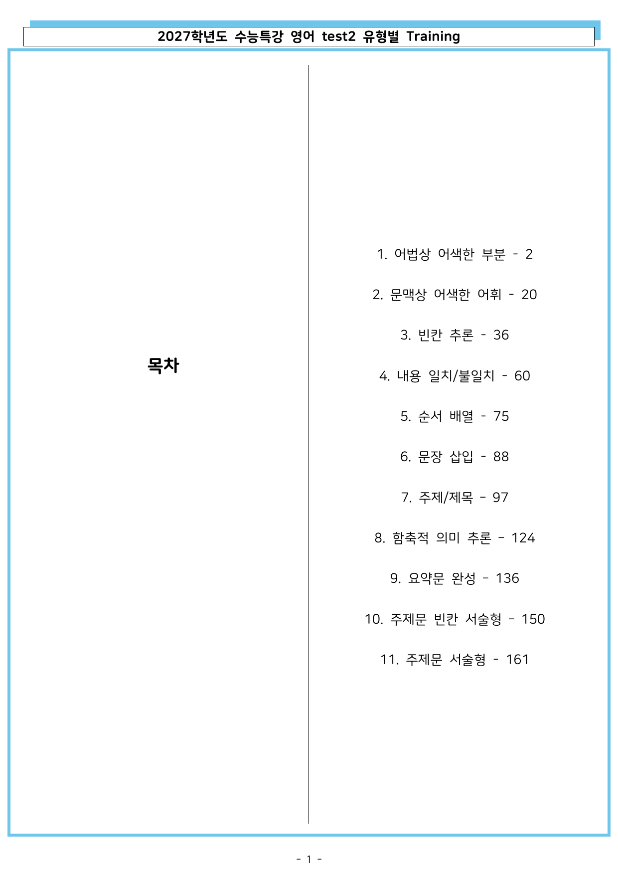 2027학년도 수능특강 영어 TEST 2 유형별 Training_preview_undefined