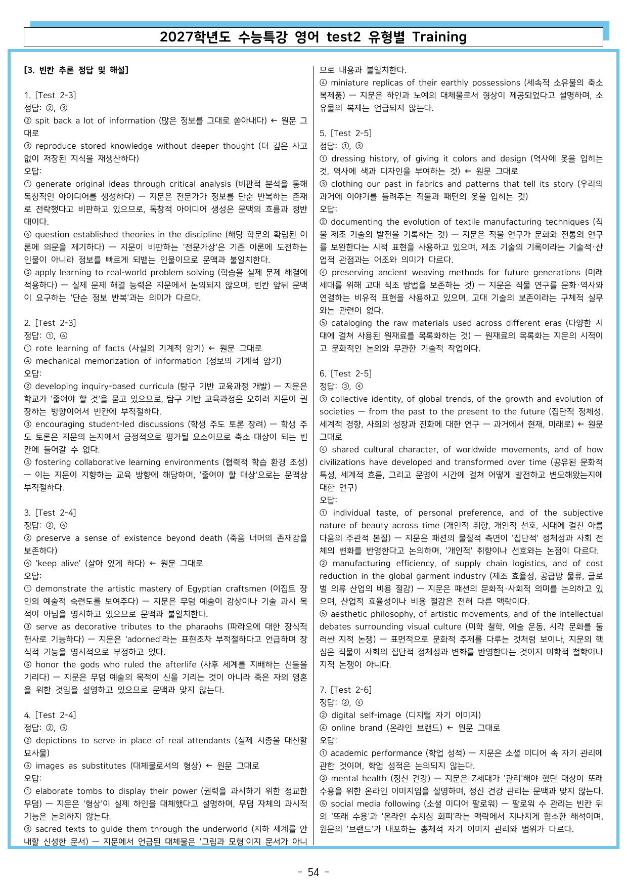 2027학년도 수능특강 영어 TEST 2 유형별 Training_preview_undefined