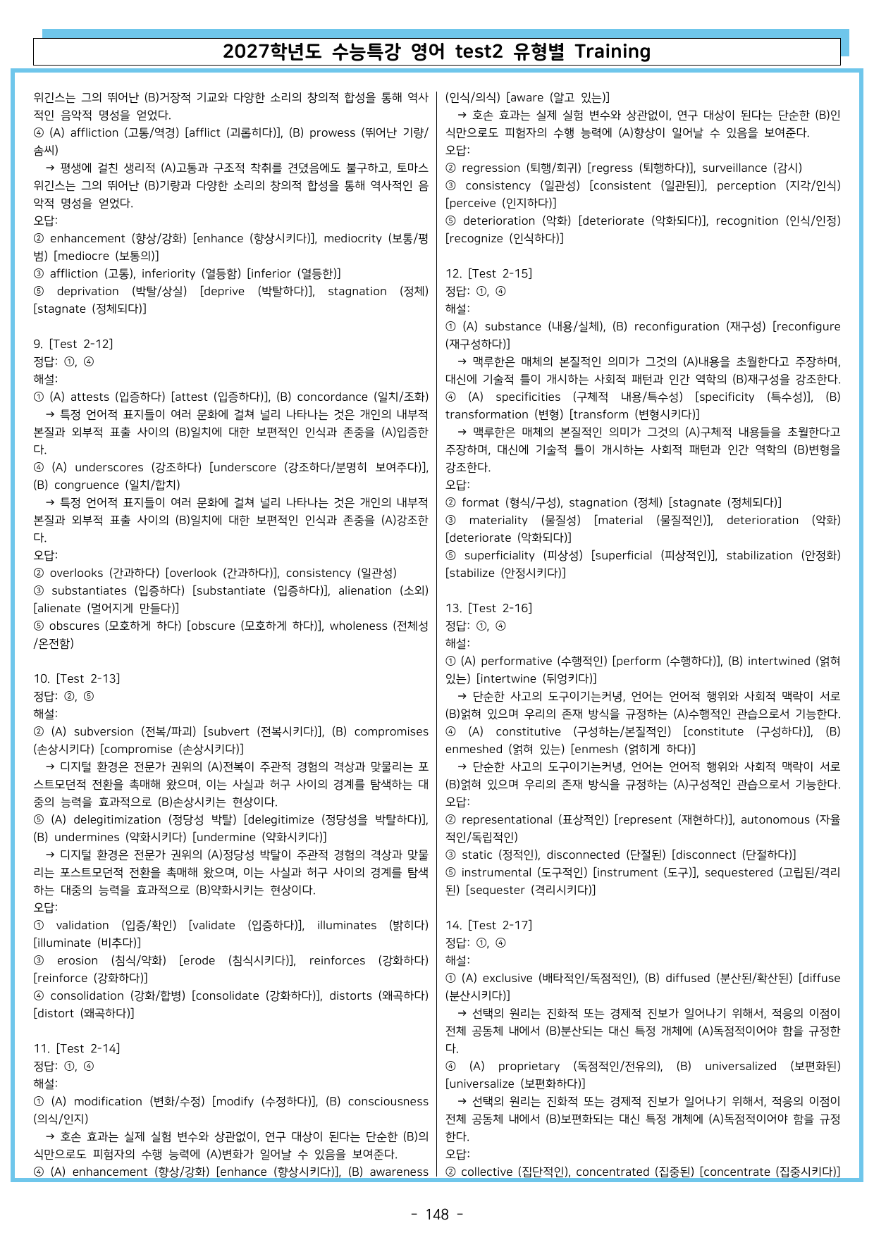2027학년도 수능특강 영어 TEST 2 유형별 Training_preview_undefined
