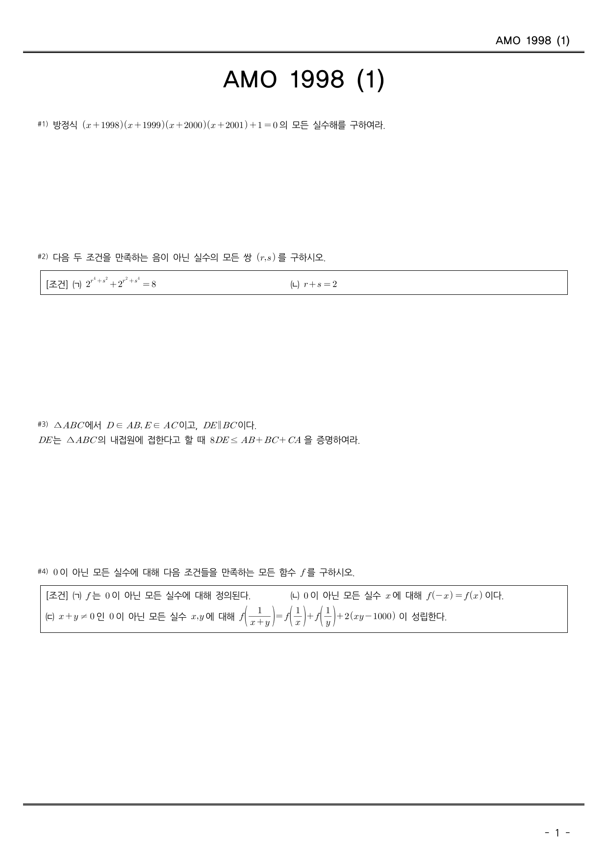 호주 수학올림피아드 1998년 기출(1)_preview_undefined