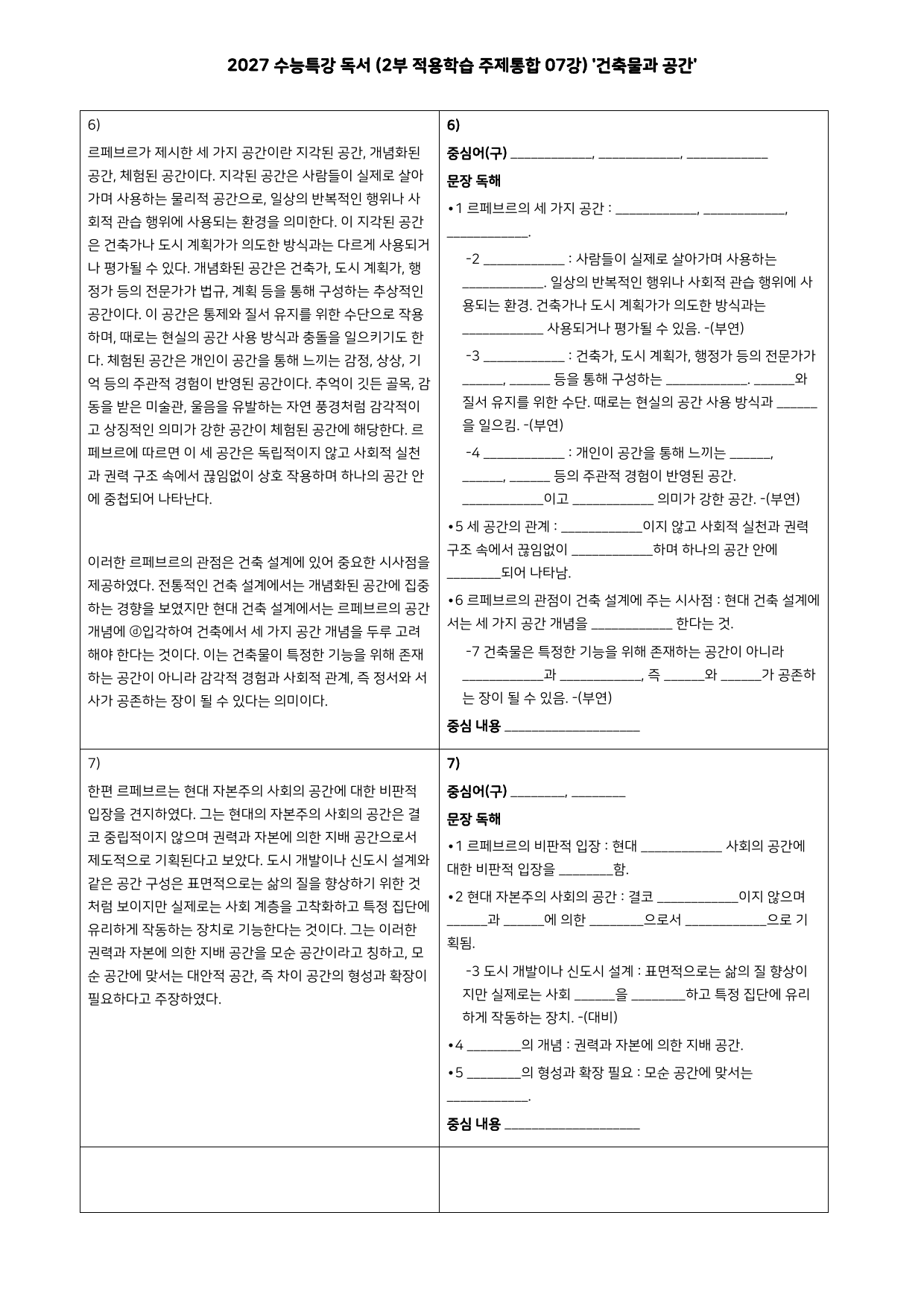 27 수특 독서 2부 주제통합 07강 건축물과 공간 워크북+문제_preview_undefined