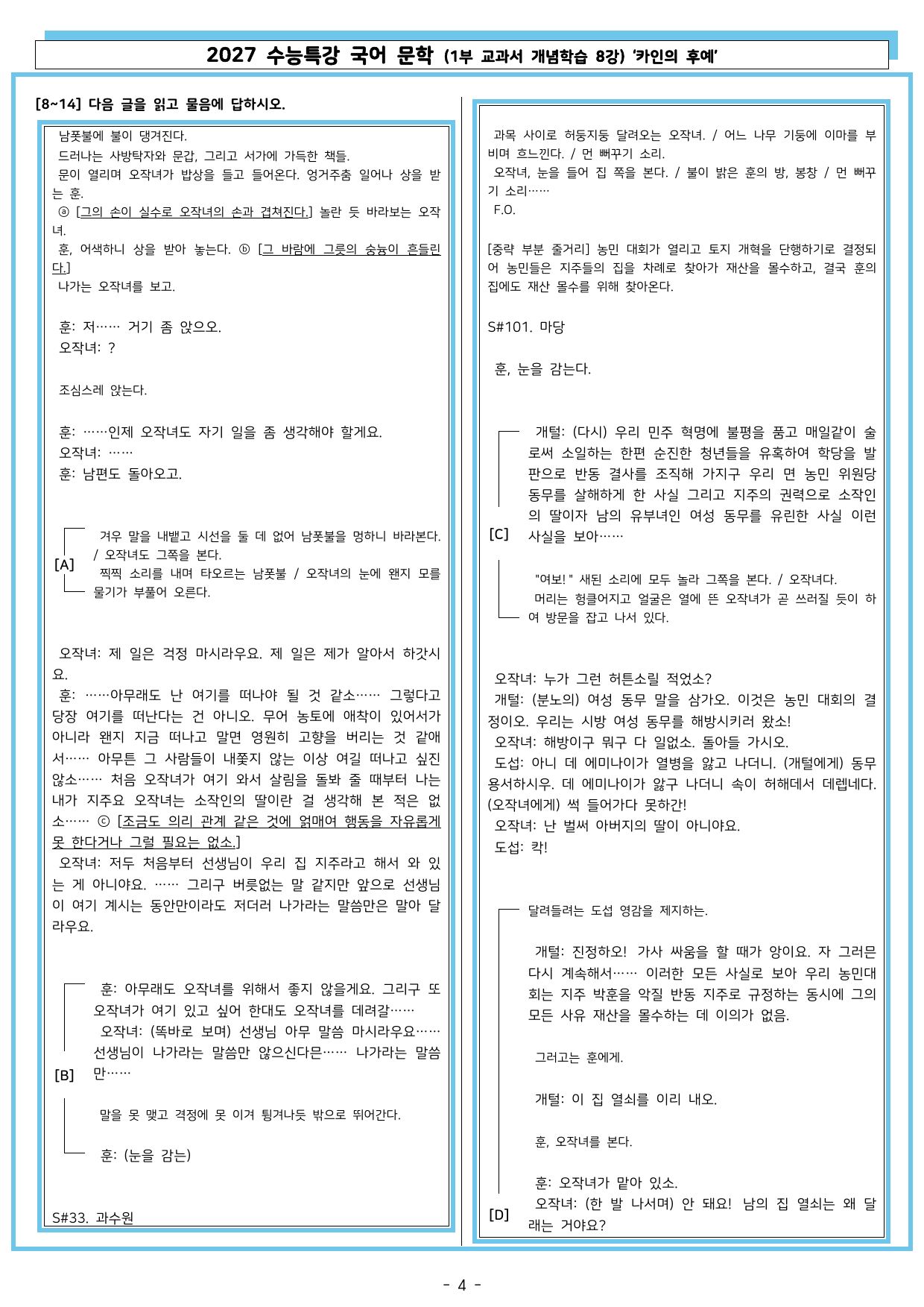 27 수특 문학 1부 교과서 개념학습 8강 카인의 후예_preview_undefined