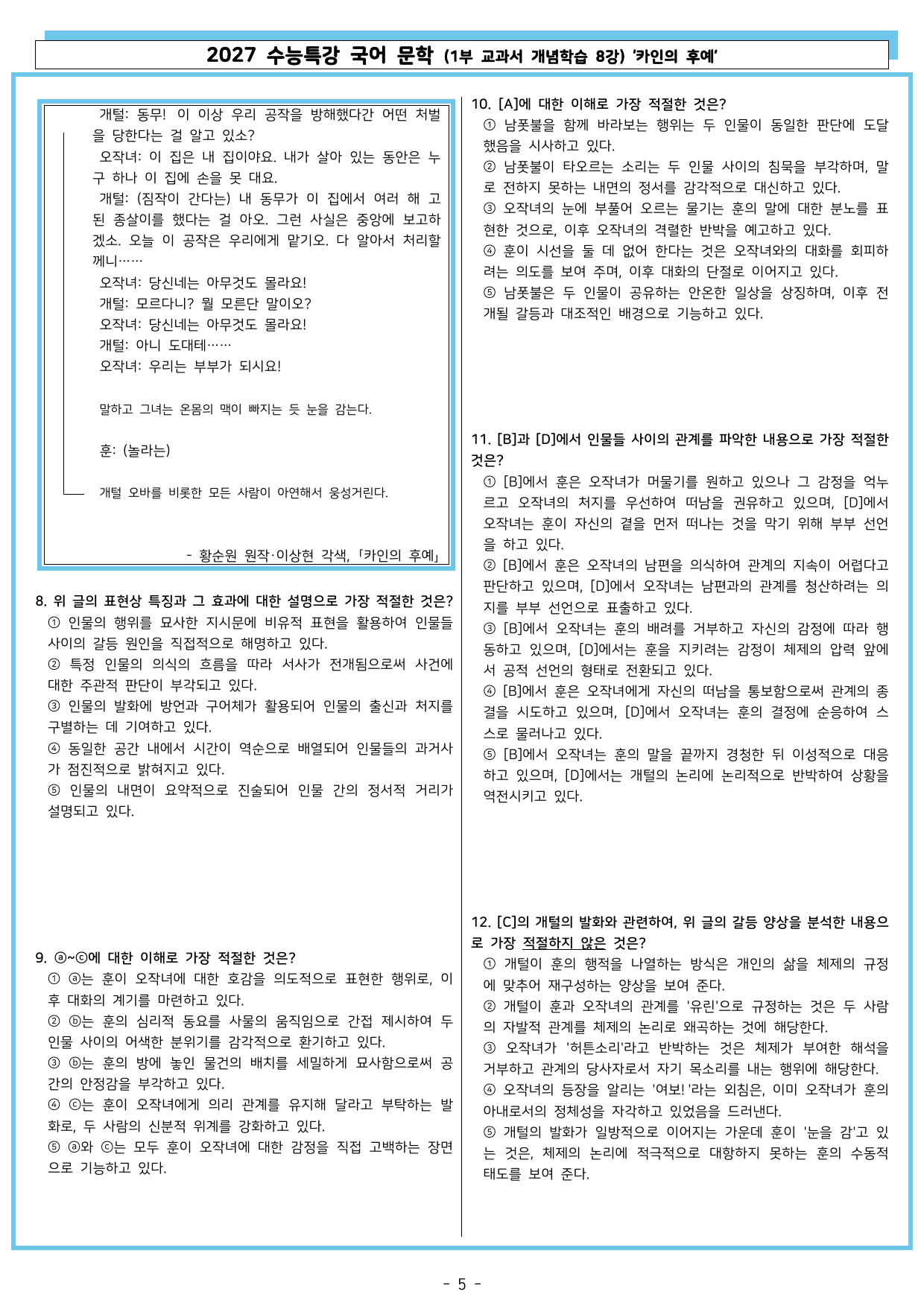 27 수특 문학 1부 교과서 개념학습 8강 카인의 후예_preview_undefined
