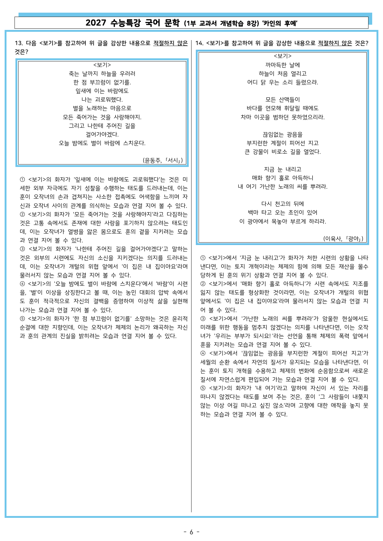 27 수특 문학 1부 교과서 개념학습 8강 카인의 후예_preview_undefined