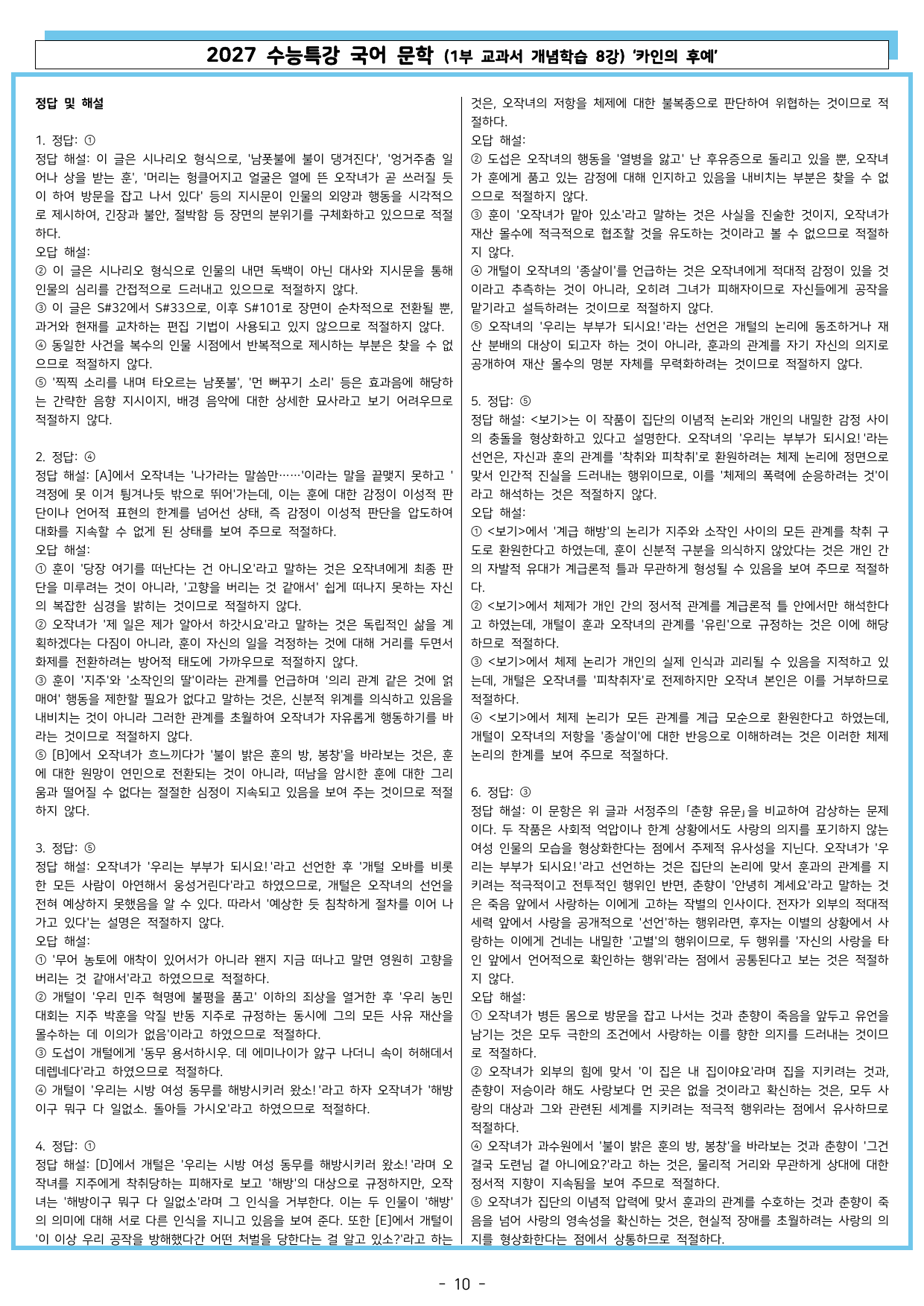 27 수특 문학 1부 교과서 개념학습 8강 카인의 후예_preview_undefined