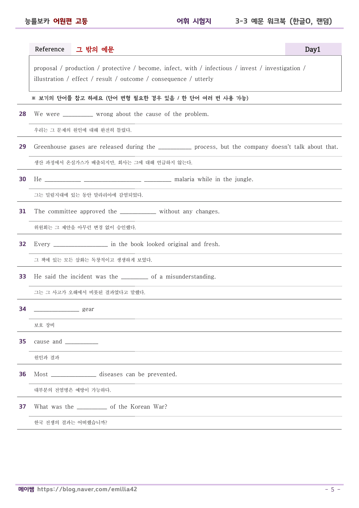 능률 보카 어원편 고등 D1-30 예문 빈칸 채우기 (보기, 한글)_preview_undefined