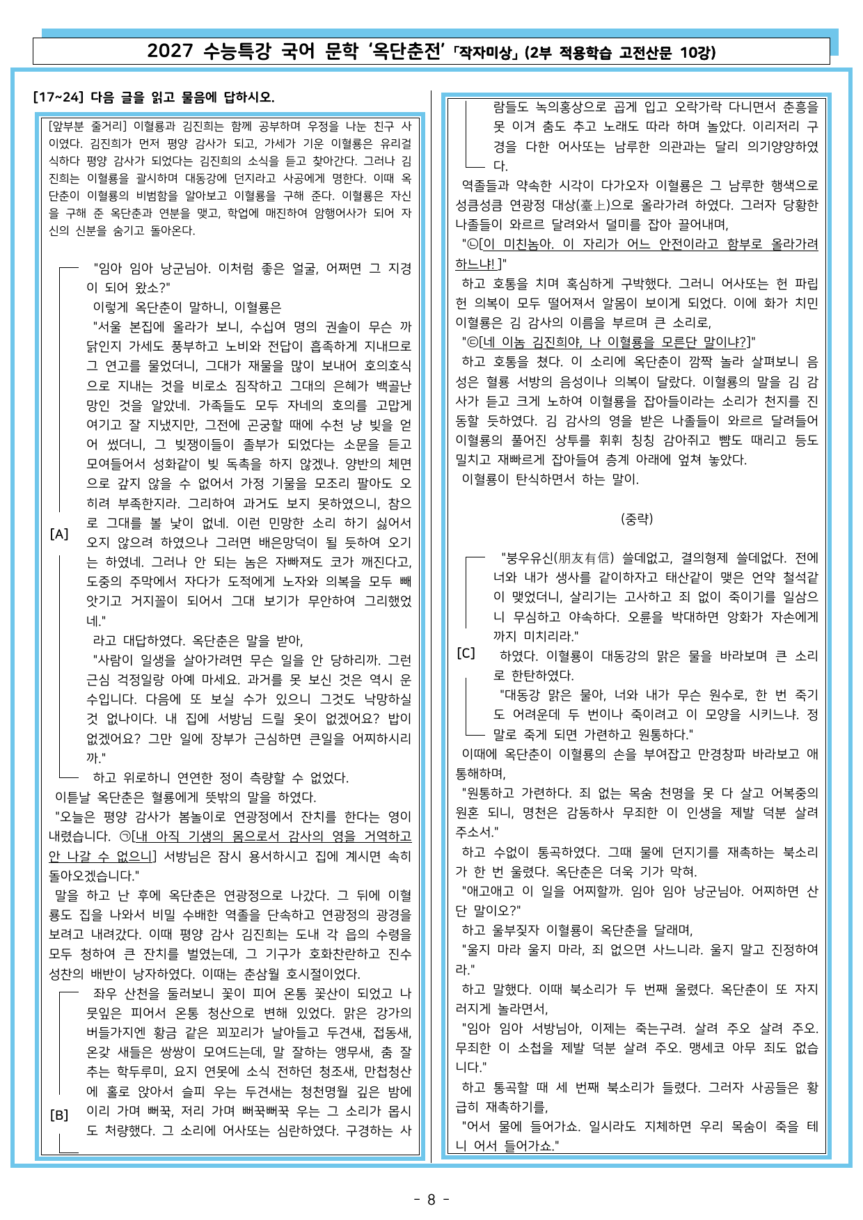 27 수특 문학 2부 고전산문 10강 옥단춘전_preview_undefined