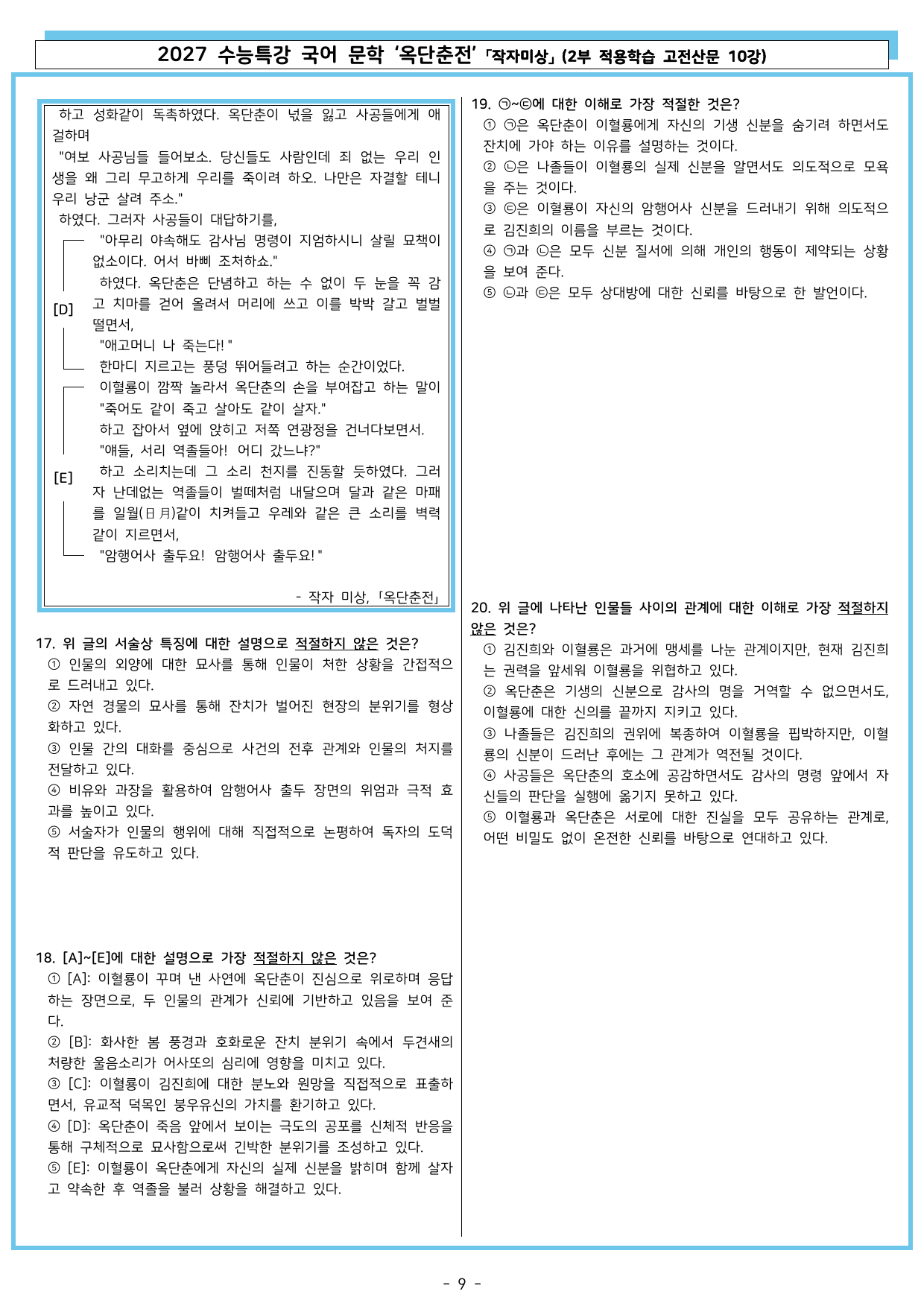 27 수특 문학 2부 고전산문 10강 옥단춘전_preview_undefined