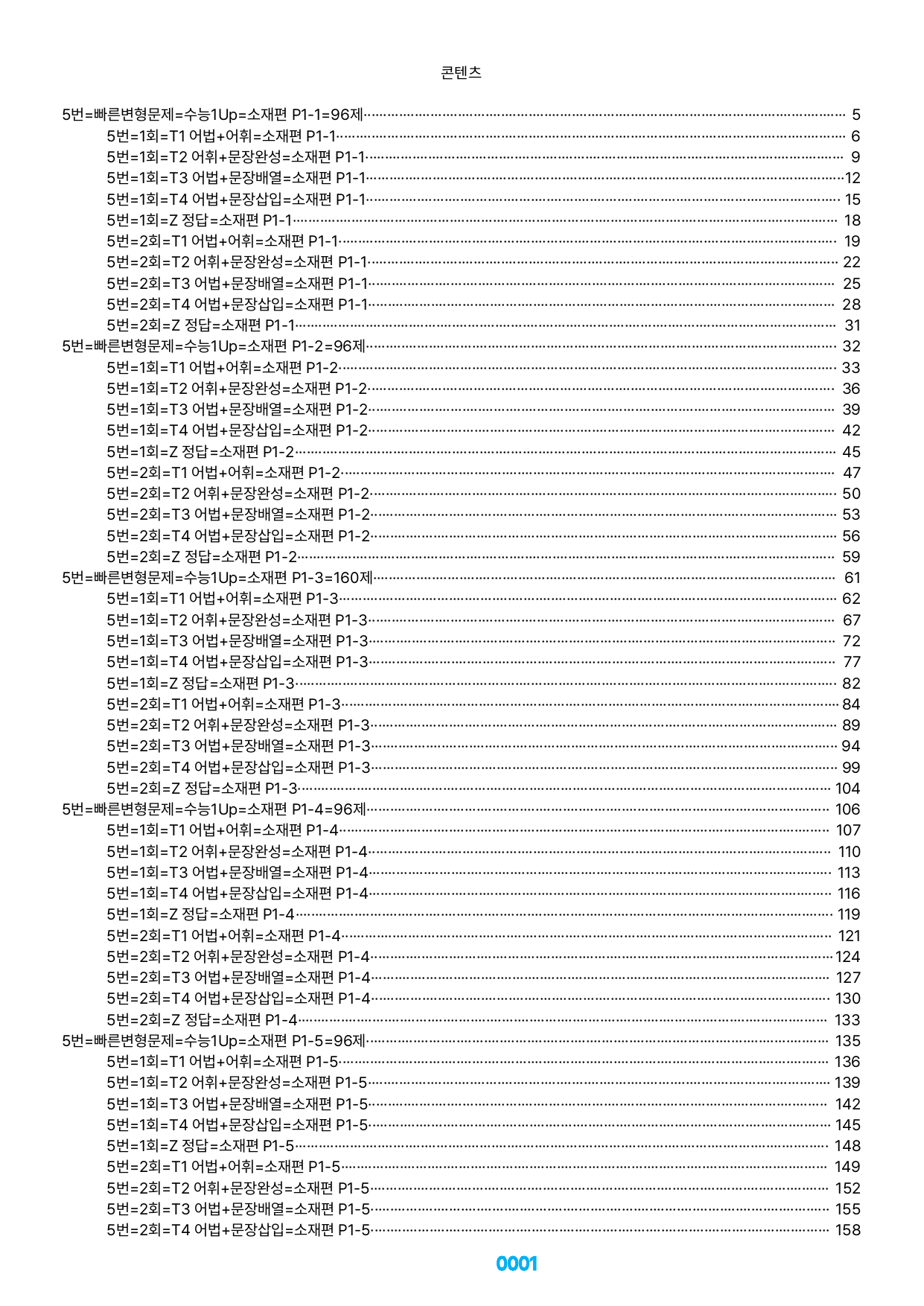 05번=수능1Up=소재편=전체 2400제(60%할인자료)_preview_undefined