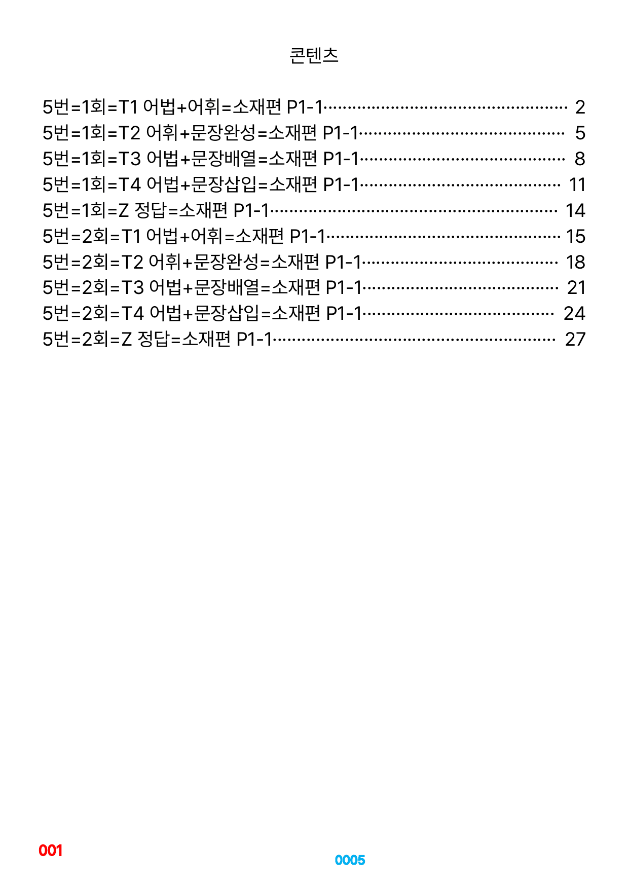 05번=수능1Up=소재편=전체 2400제(60%할인자료)_preview_undefined
