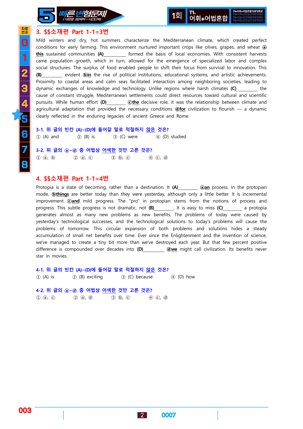 05번=수능1Up=소재편=전체 2400제(60%할인자료)_preview_undefined