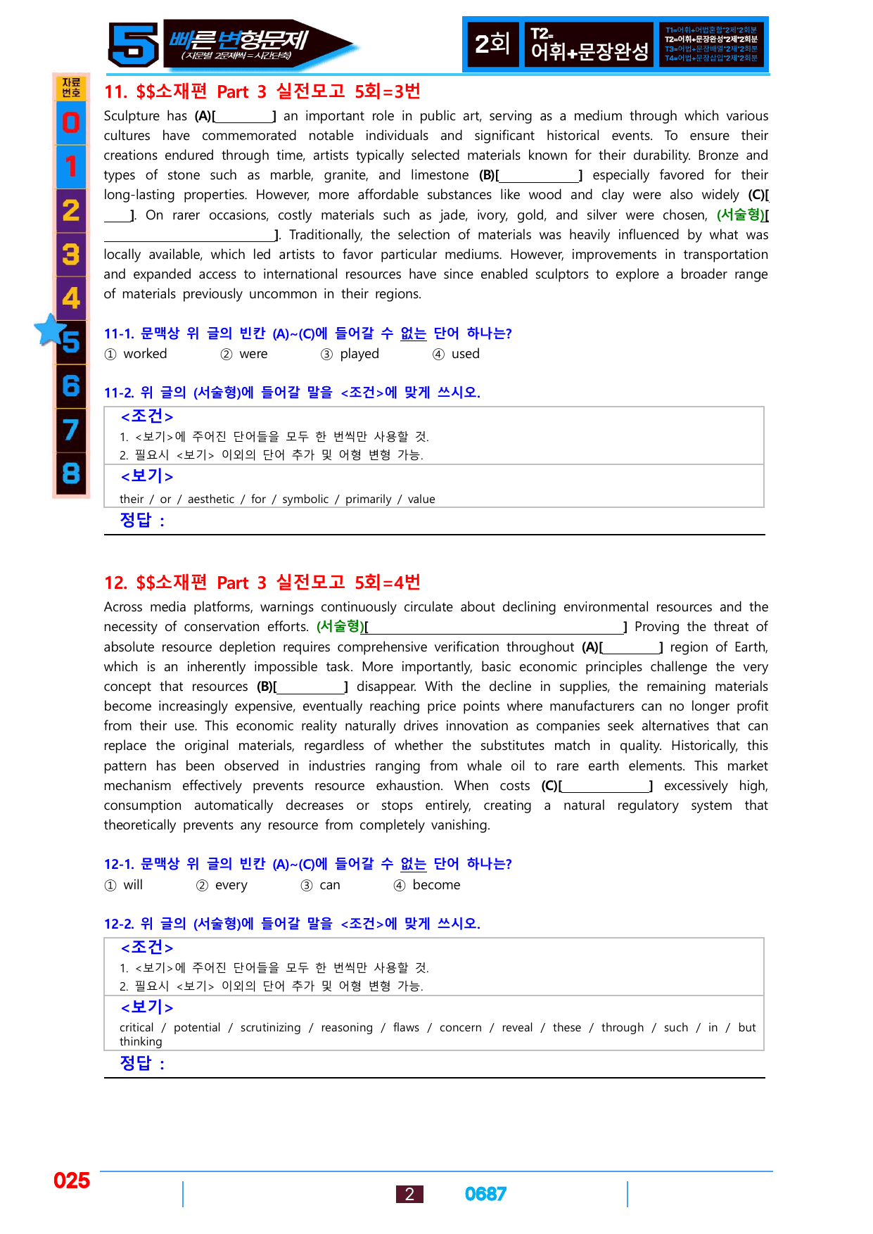 05번=수능1Up=소재편=전체 2400제(60%할인자료)_preview_undefined