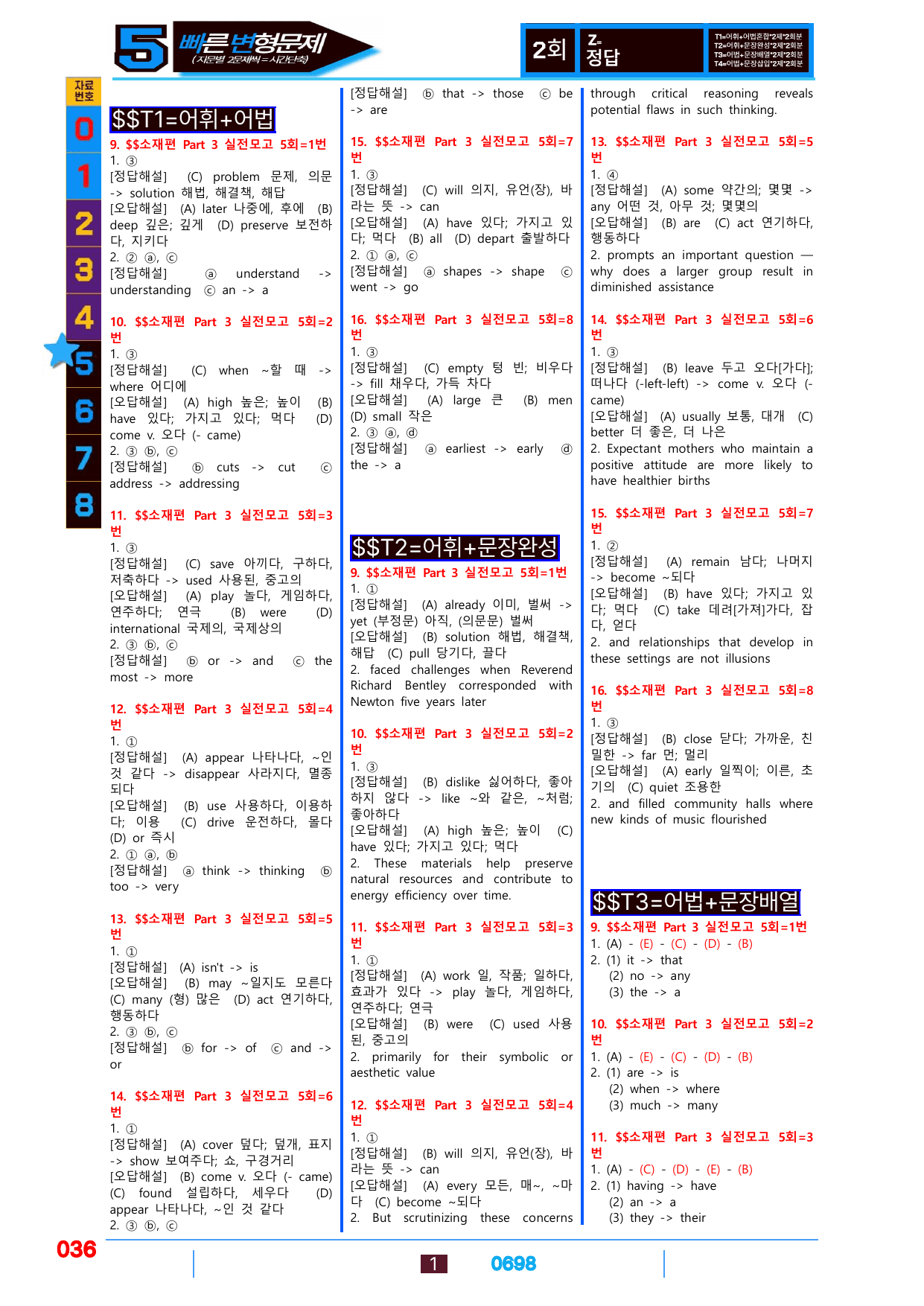 05번=수능1Up=소재편=전체 2400제(60%할인자료)_preview_undefined