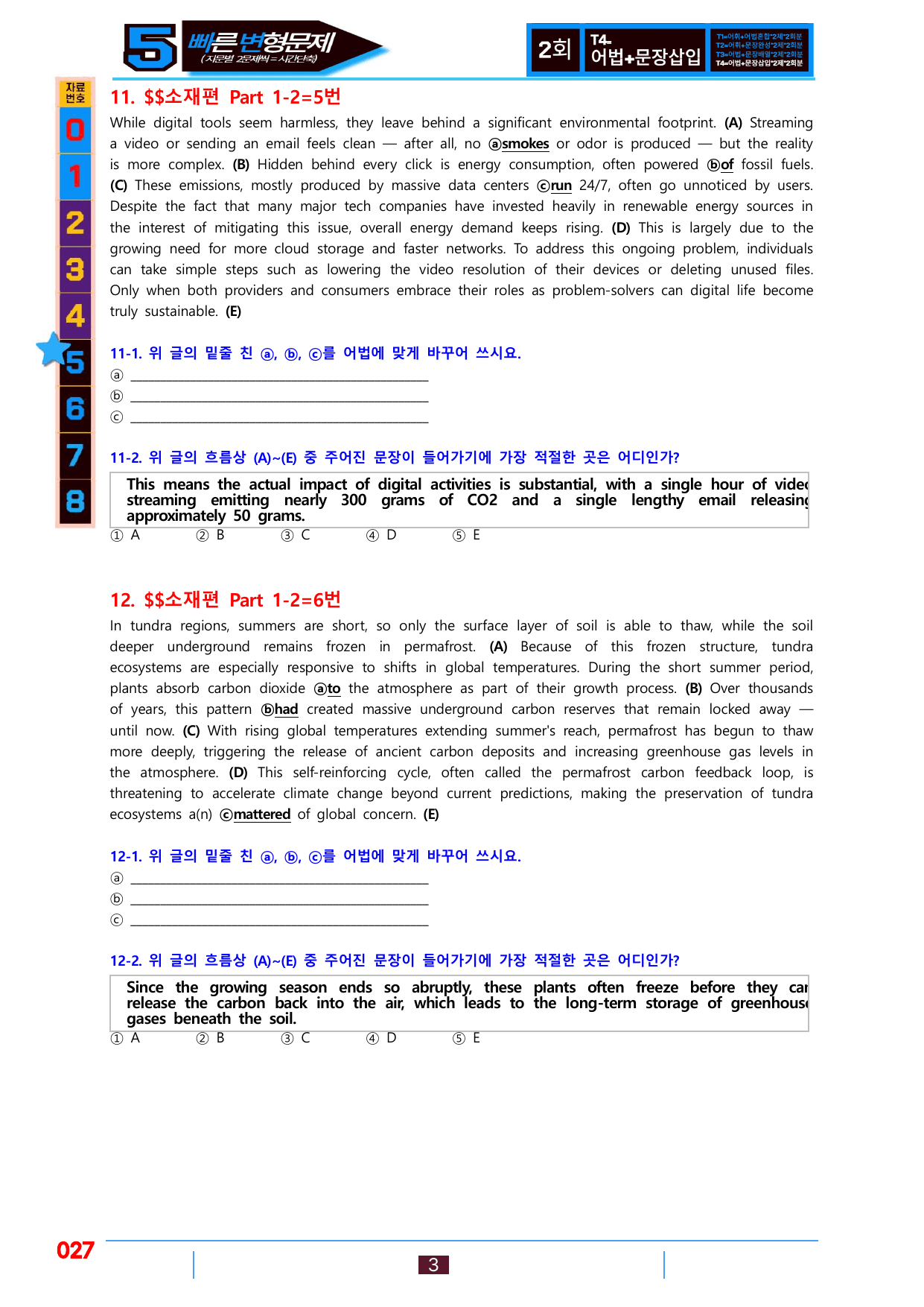 5번=빠른변형문제=수능1Up=소재편 P1-2=96제_preview_undefined