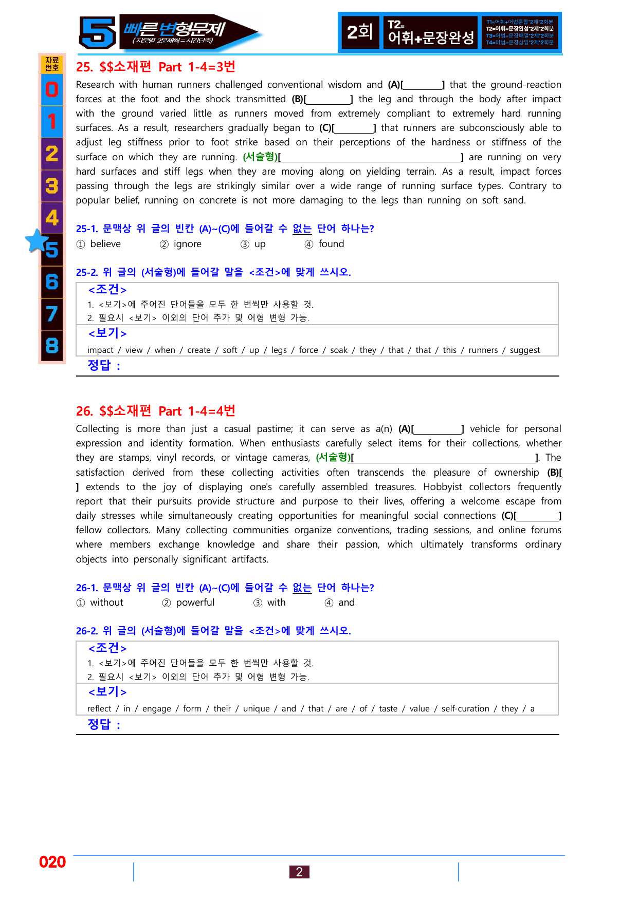 5번=빠른변형문제=수능1Up=소재편 P1-4=96제_preview_undefined
