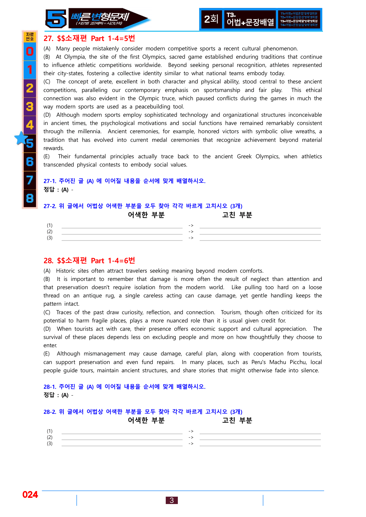 5번=빠른변형문제=수능1Up=소재편 P1-4=96제_preview_undefined