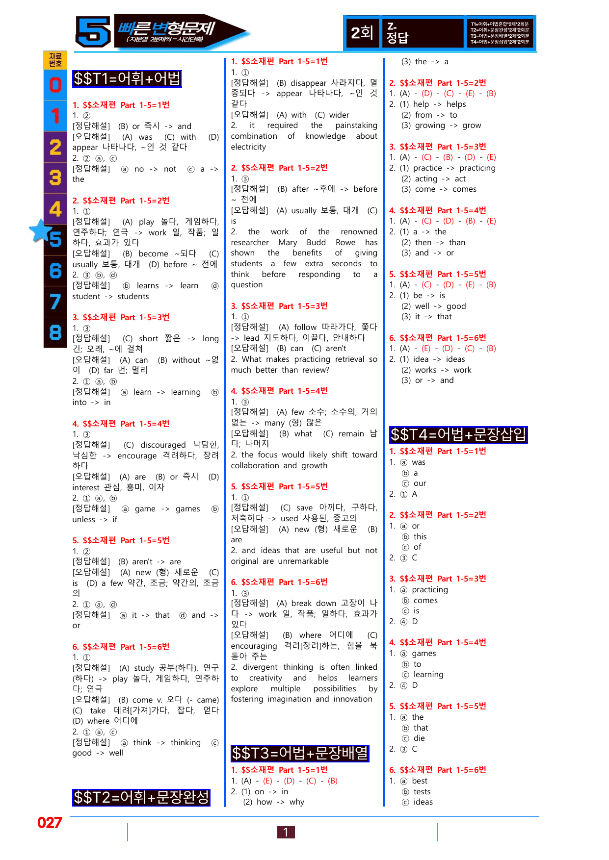 5번=빠른변형문제=수능1Up=소재편 P1-5=96제_preview_undefined