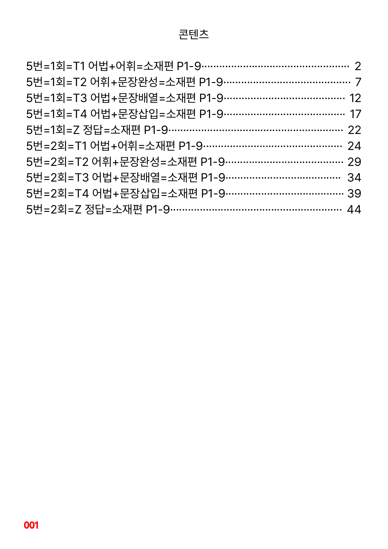5번=빠른변형문제=수능1Up=소재편 P1-9=160제_preview_undefined