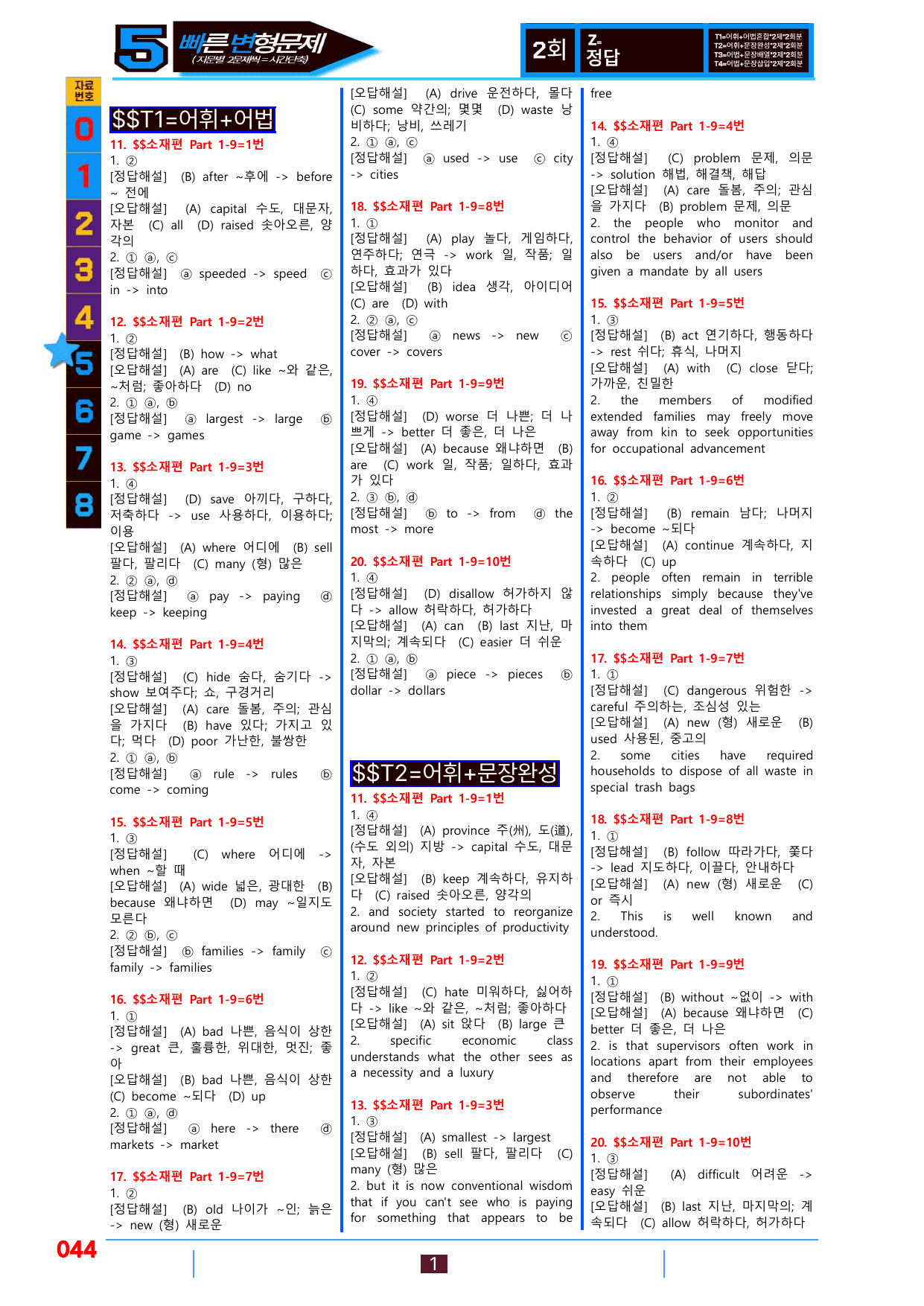 5번=빠른변형문제=수능1Up=소재편 P1-9=160제_preview_undefined