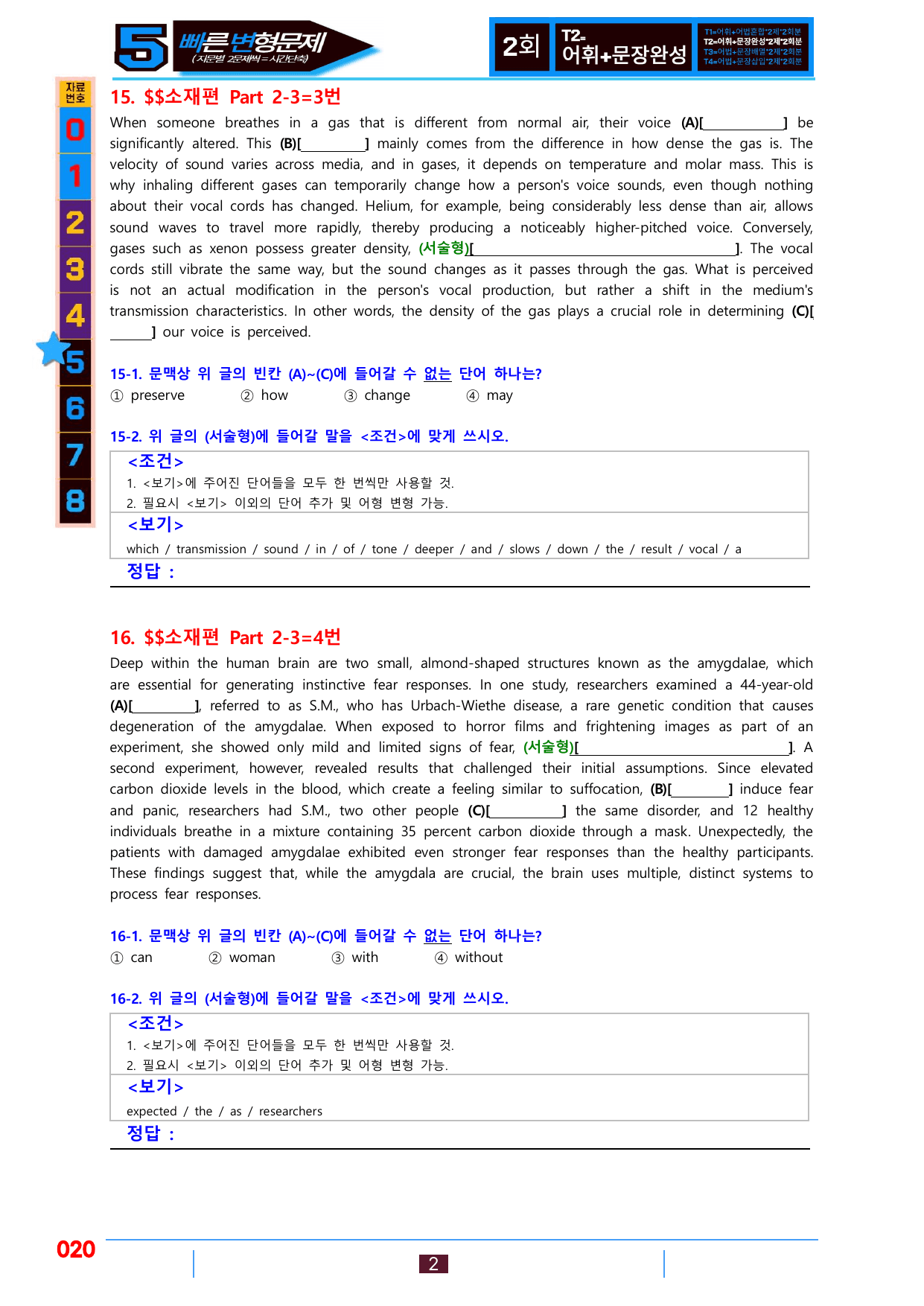 5번=빠른변형문제=수능1Up=소재편 P2-3=96제_preview_undefined