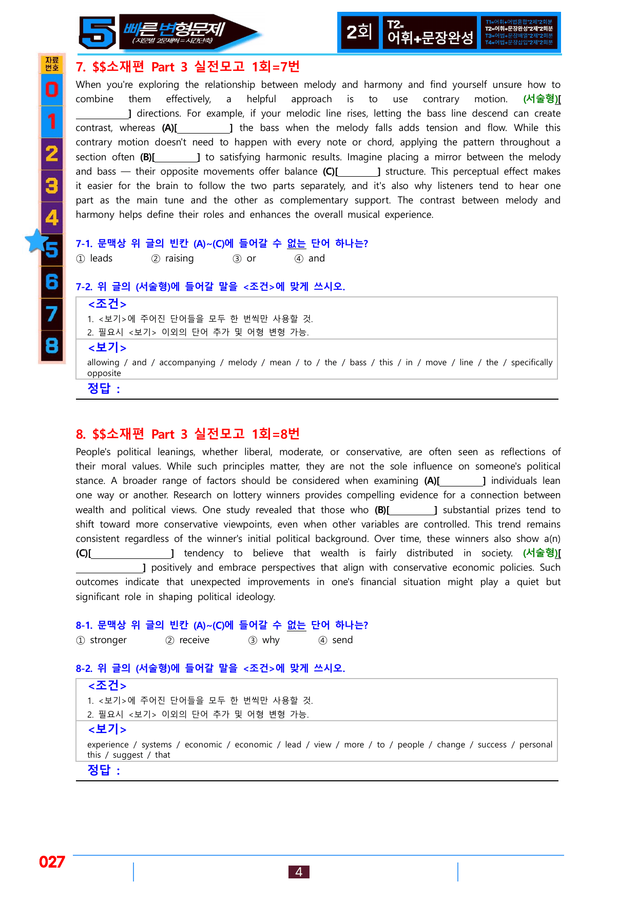 5번=빠른변형문제=수능1Up=소재편 P3-실모 1회=128제_preview_undefined