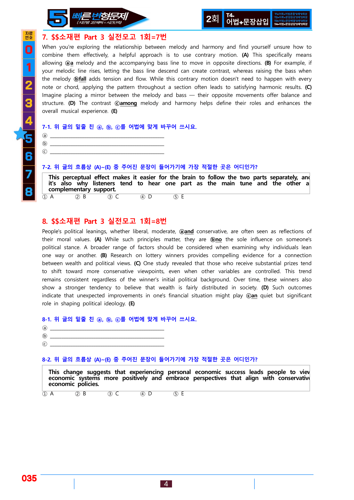 5번=빠른변형문제=수능1Up=소재편 P3-실모 1회=128제_preview_undefined