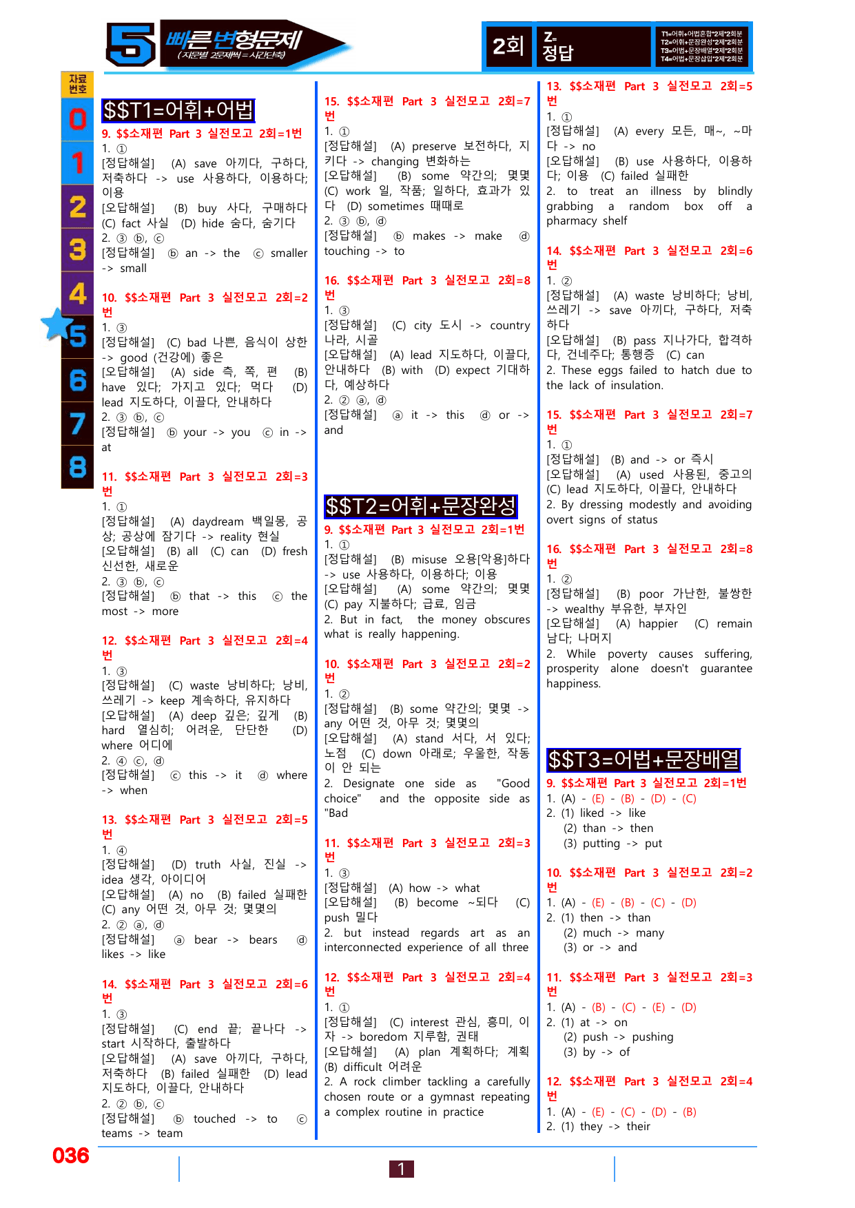 5번=빠른변형문제=수능1Up=소재편 P3-실모 2회=128제_preview_undefined