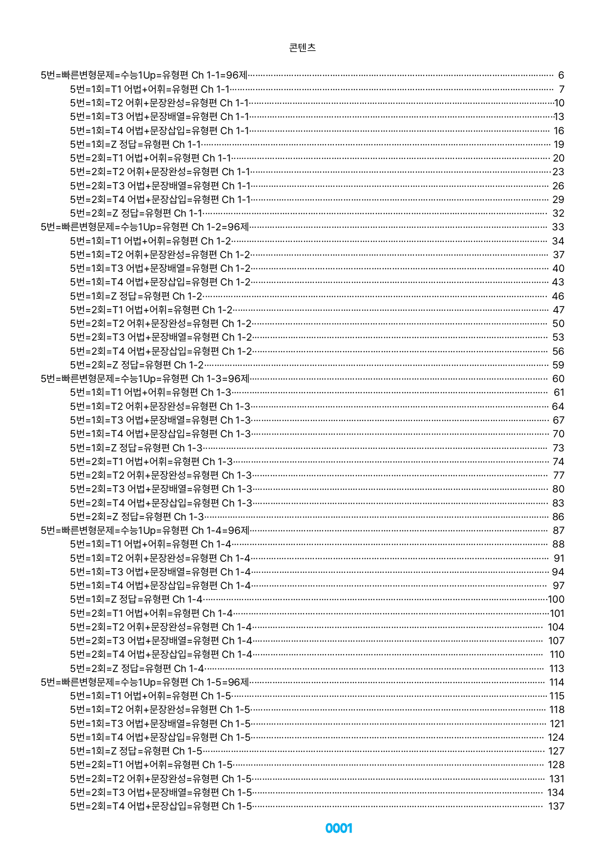 05번=수능1Up=유형편=전체 2448제(60%할인자료)_preview_undefined