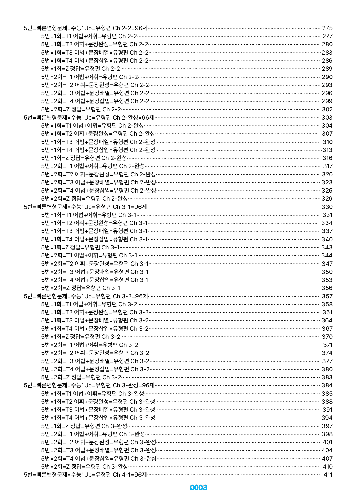05번=수능1Up=유형편=전체 2448제(60%할인자료)_preview_undefined