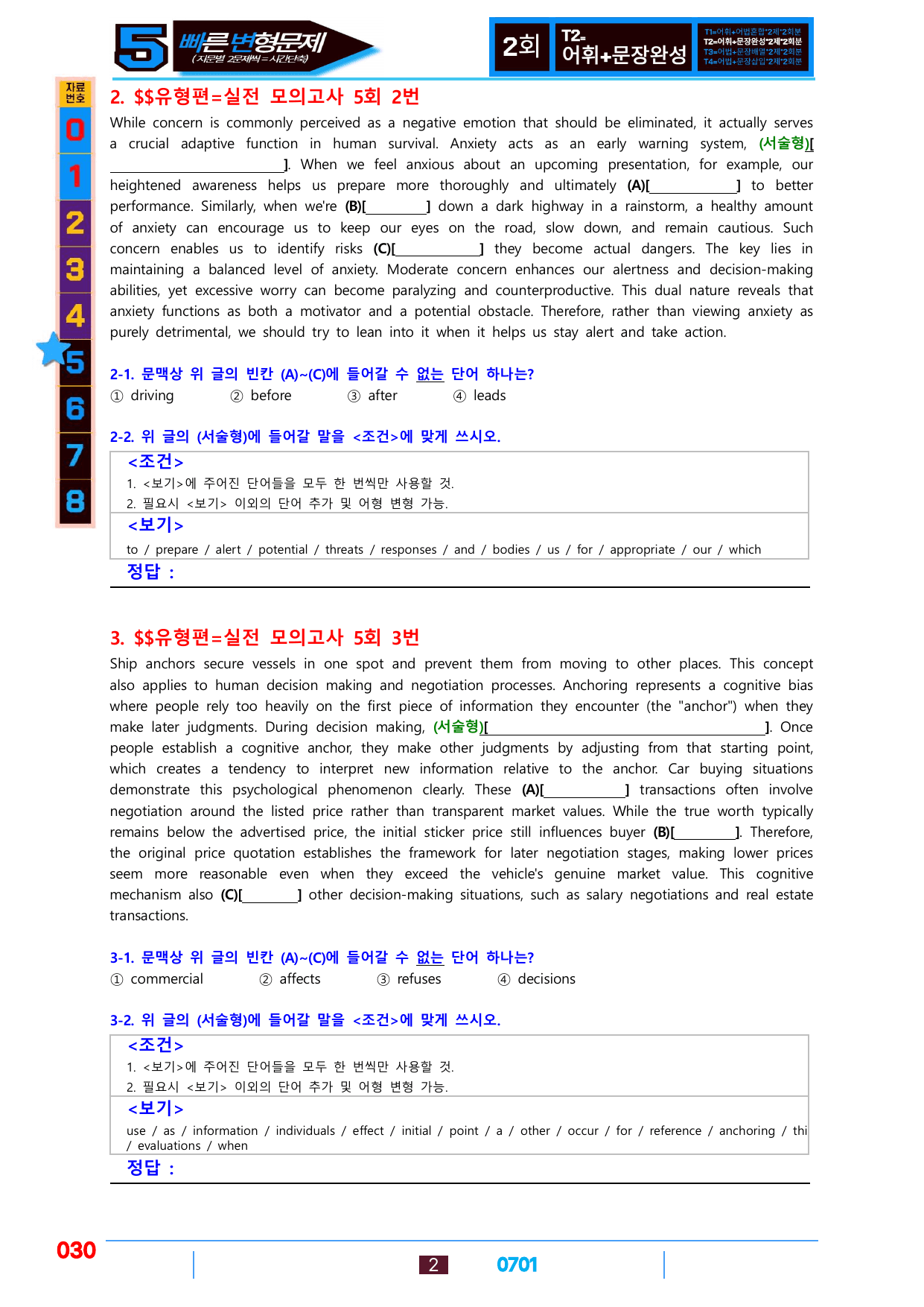 05번=수능1Up=유형편=전체 2448제(60%할인자료)_preview_undefined