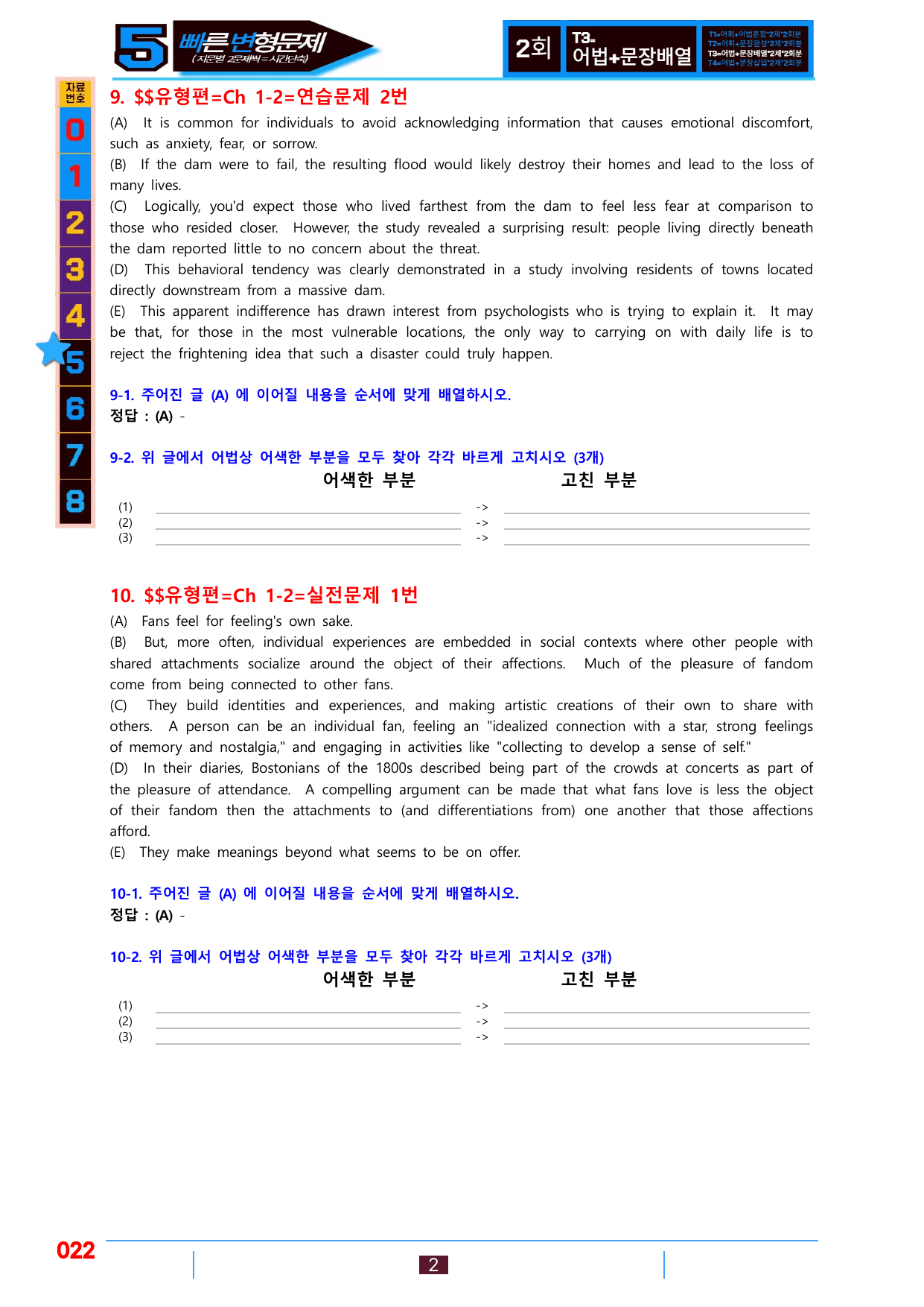 5번=빠른변형문제=수능1Up=유형편 Ch 1-2=96제_preview_undefined