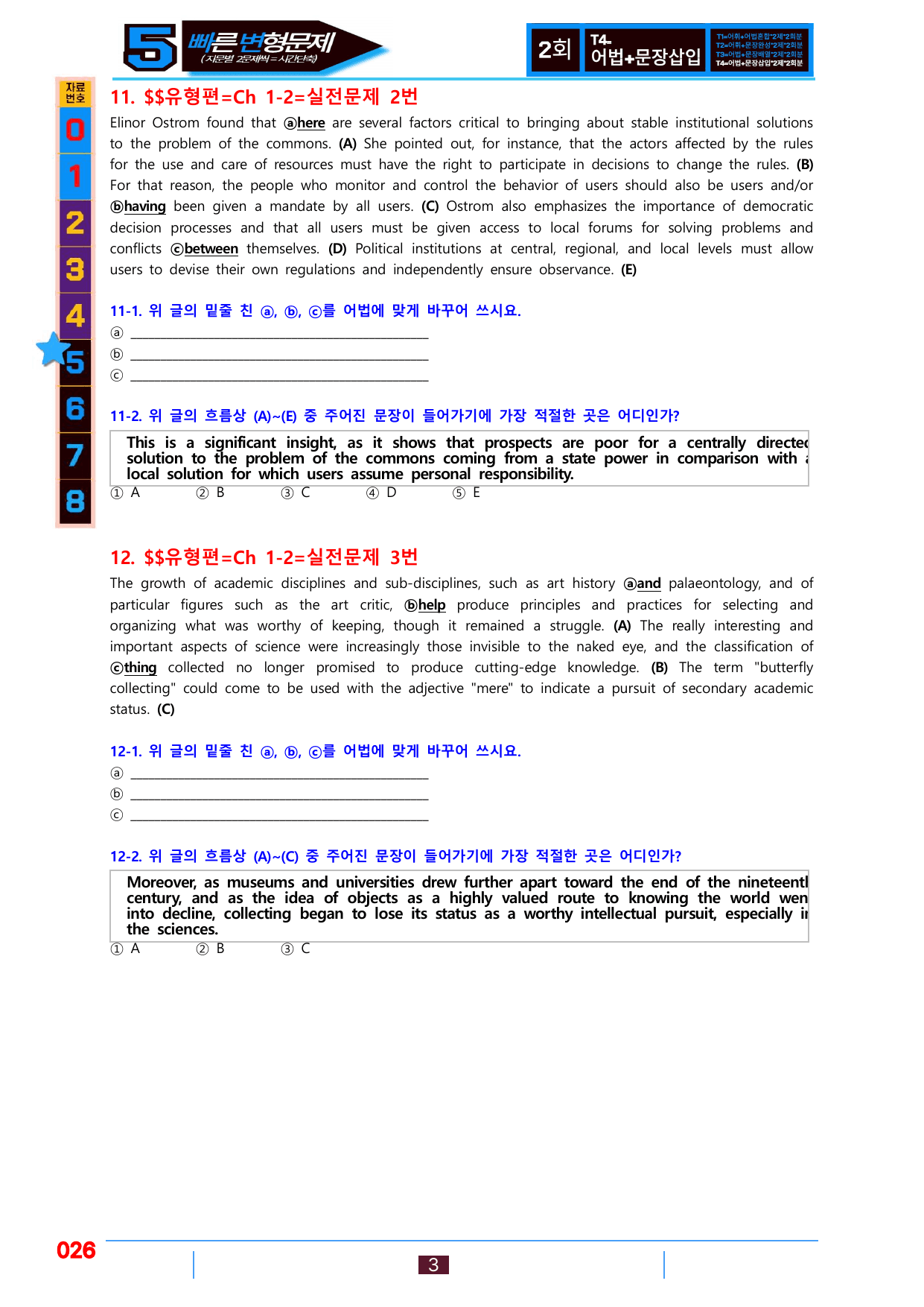 5번=빠른변형문제=수능1Up=유형편 Ch 1-2=96제_preview_undefined
