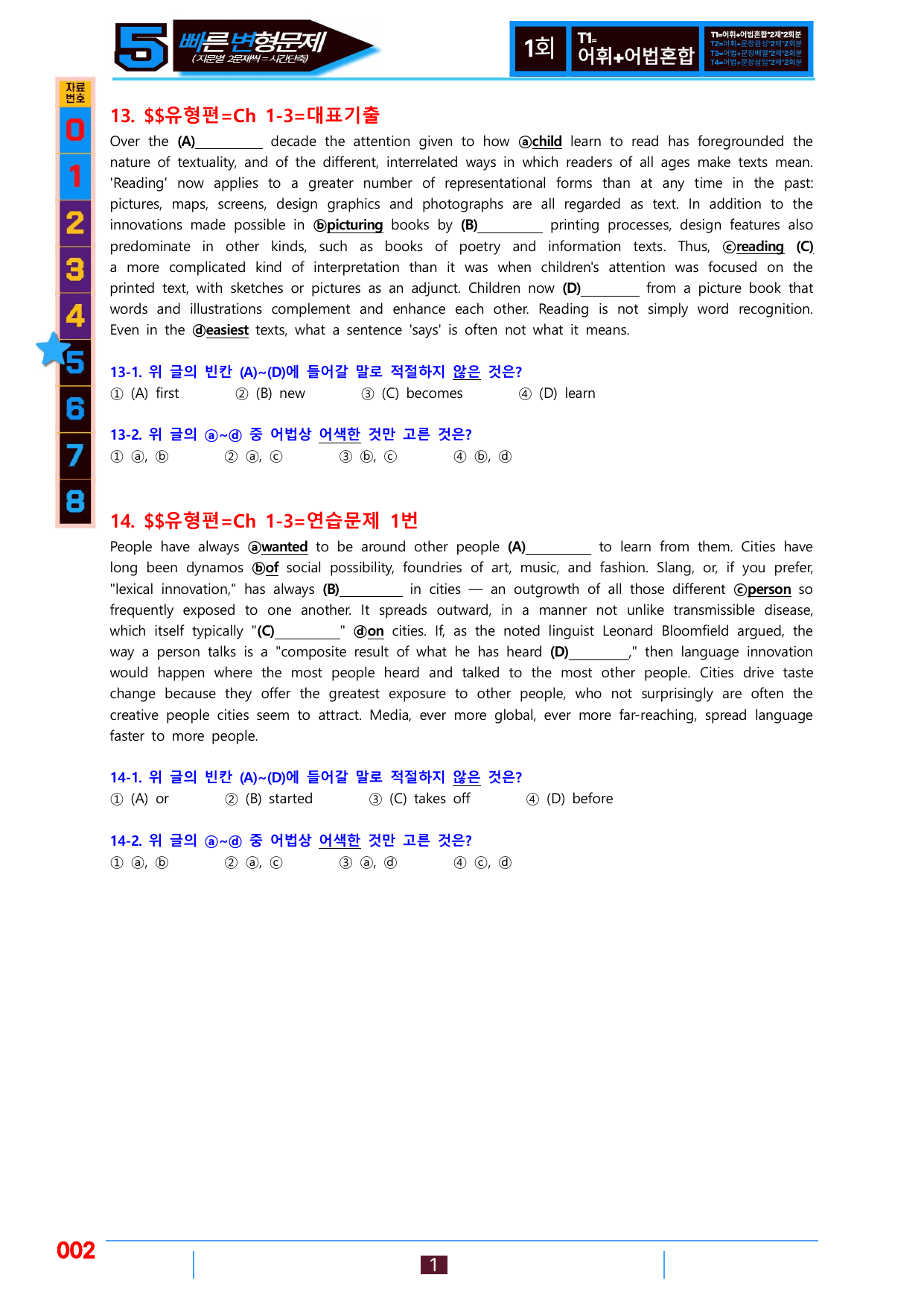 5번=빠른변형문제=수능1Up=유형편 Ch 1-3=96제_preview_undefined