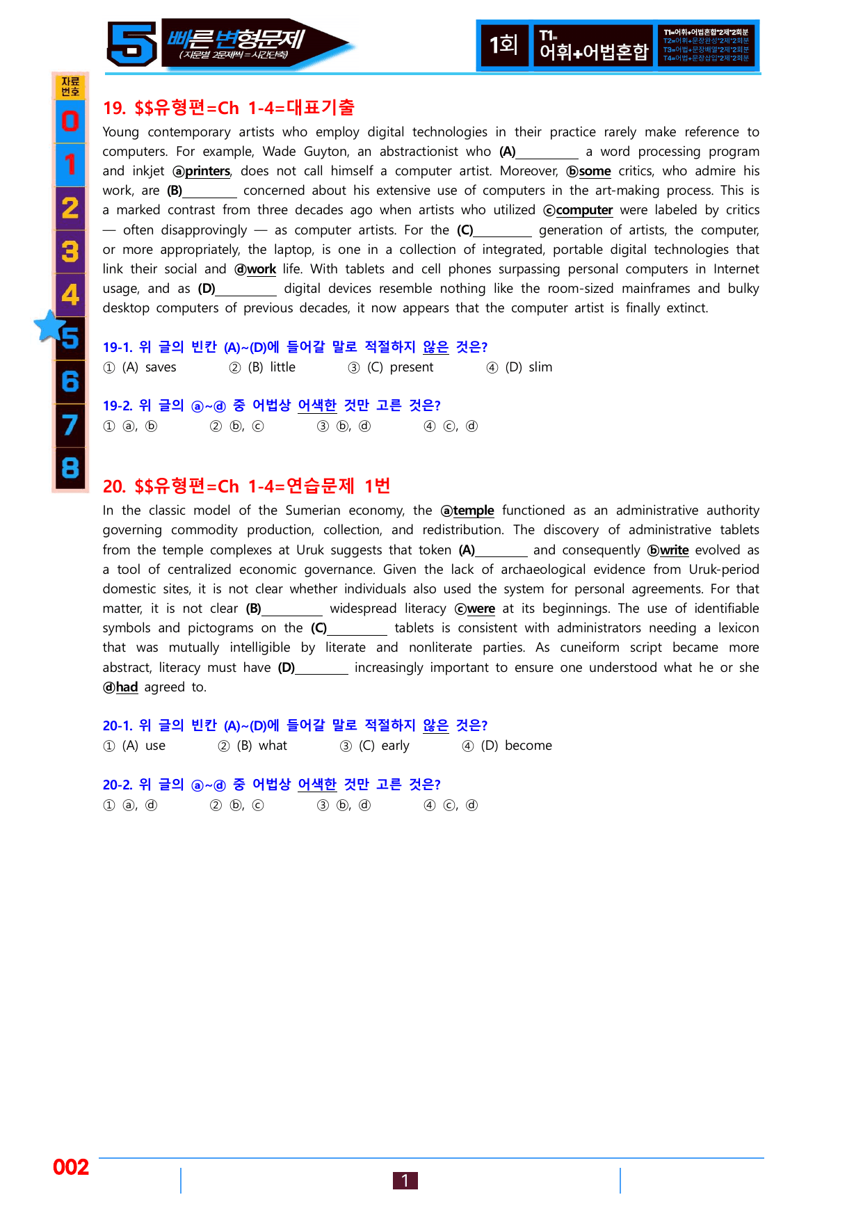 5번=빠른변형문제=수능1Up=유형편 Ch 1-4=96제_preview_undefined