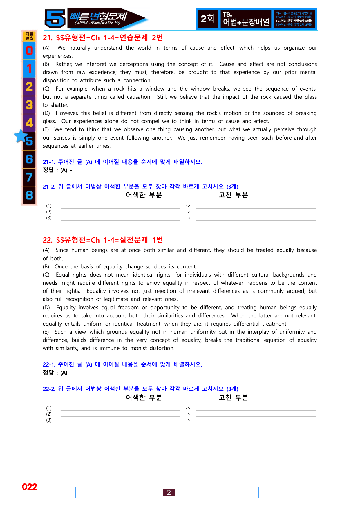 5번=빠른변형문제=수능1Up=유형편 Ch 1-4=96제_preview_undefined