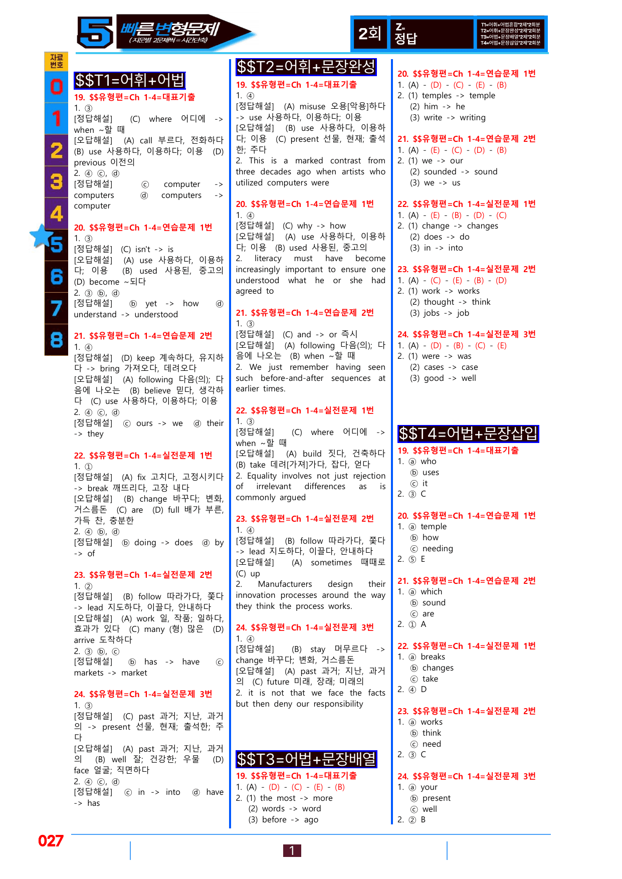 5번=빠른변형문제=수능1Up=유형편 Ch 1-4=96제_preview_undefined