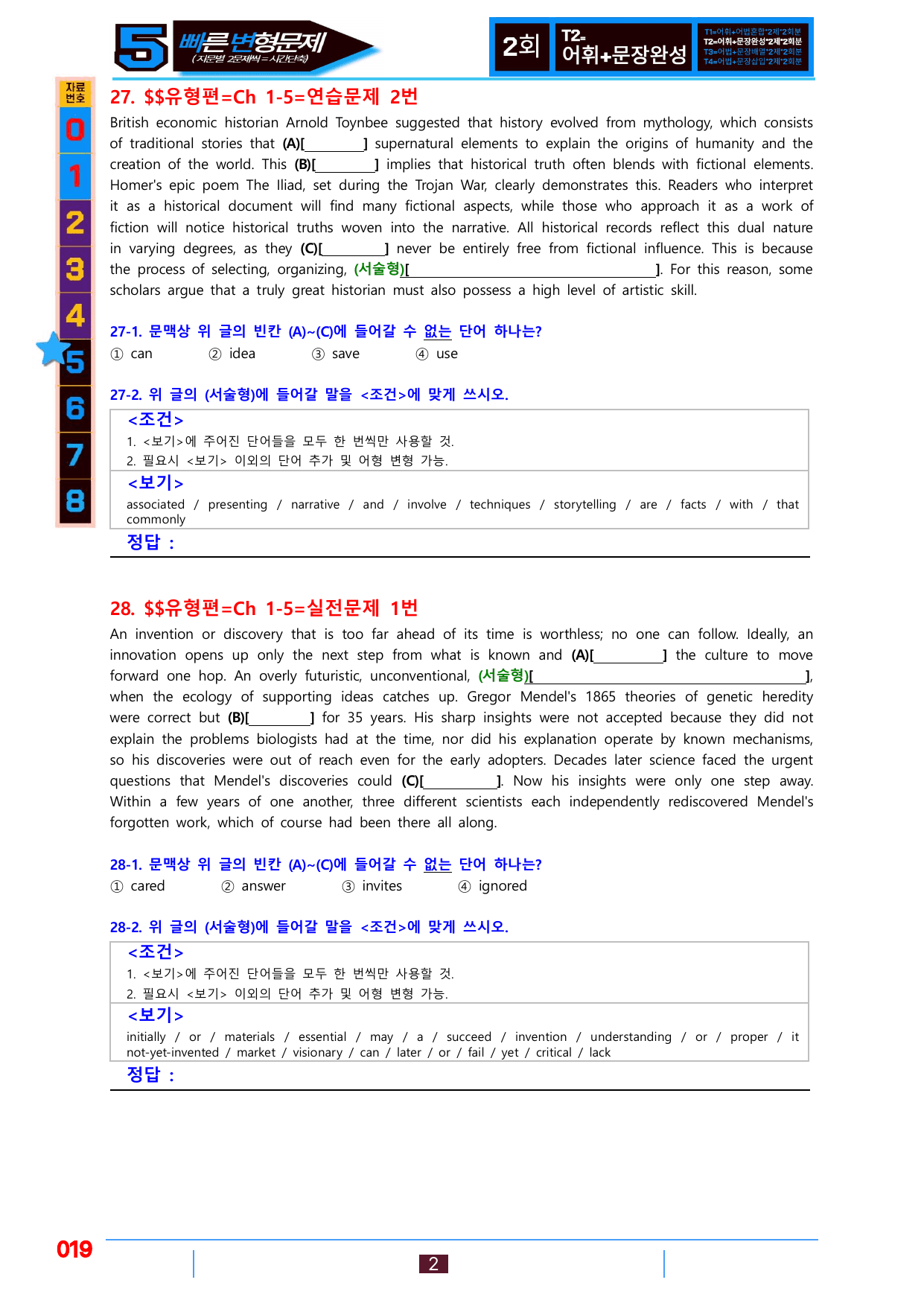 5번=빠른변형문제=수능1Up=유형편 Ch 1-5=96제_preview_undefined
