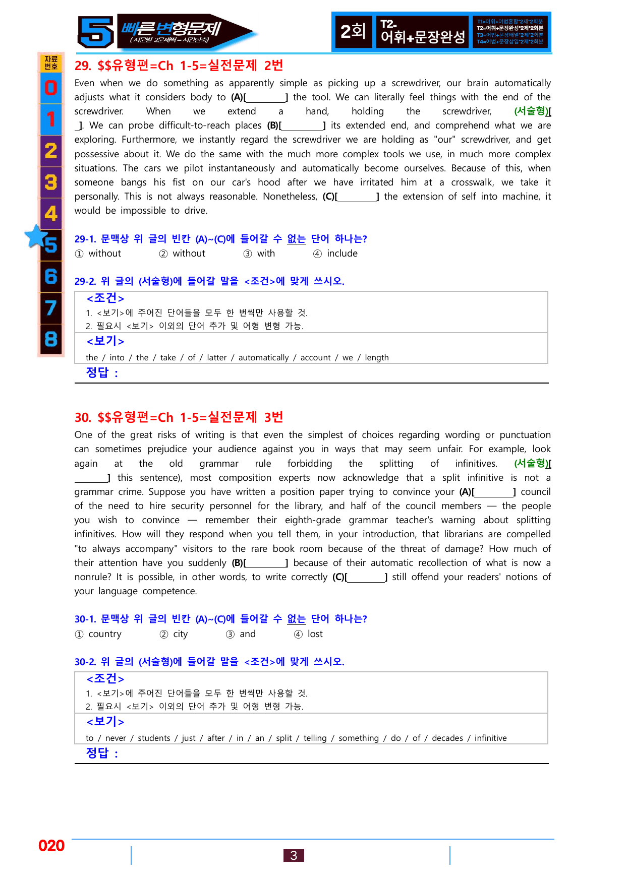 5번=빠른변형문제=수능1Up=유형편 Ch 1-5=96제_preview_undefined